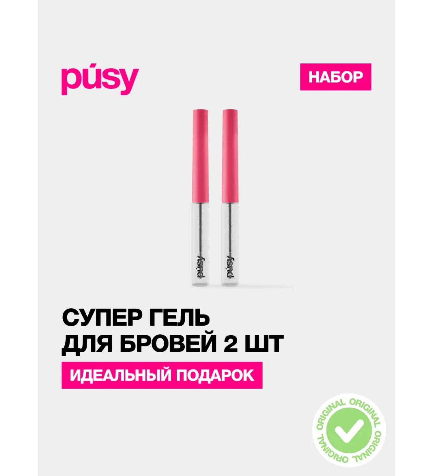 PUSY Eyebrow Superghel set 2.0 2 pcs - Buy Online on GoSupps.com