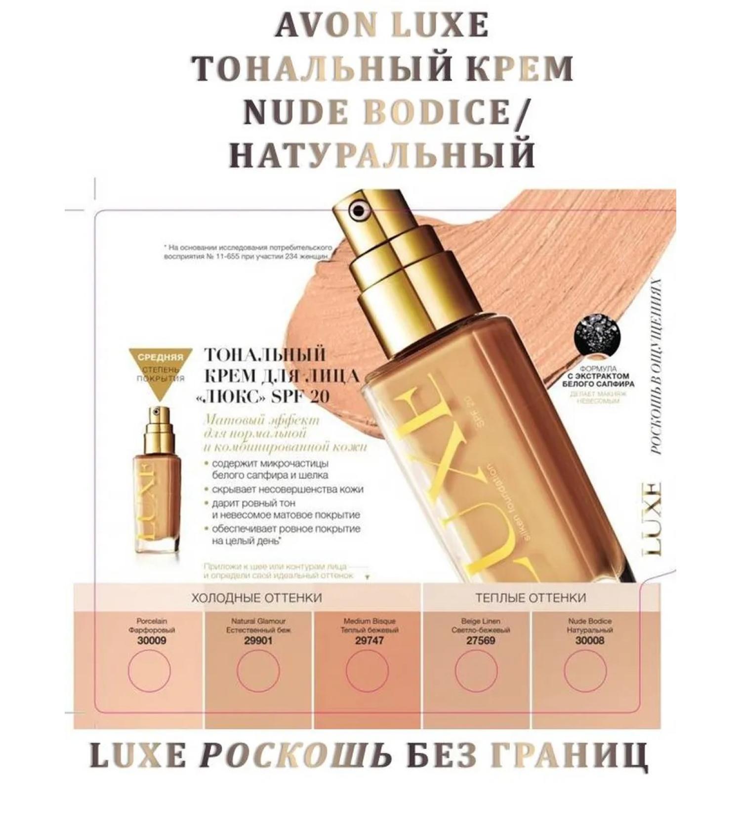 Tonal face cream luxury AVON natural with SPF - Buy Online on GoSupps.com