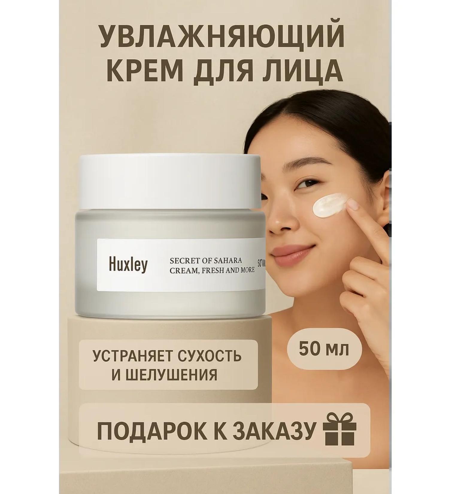 HUXLEY Face cream - Buy Online on GoSupps.com