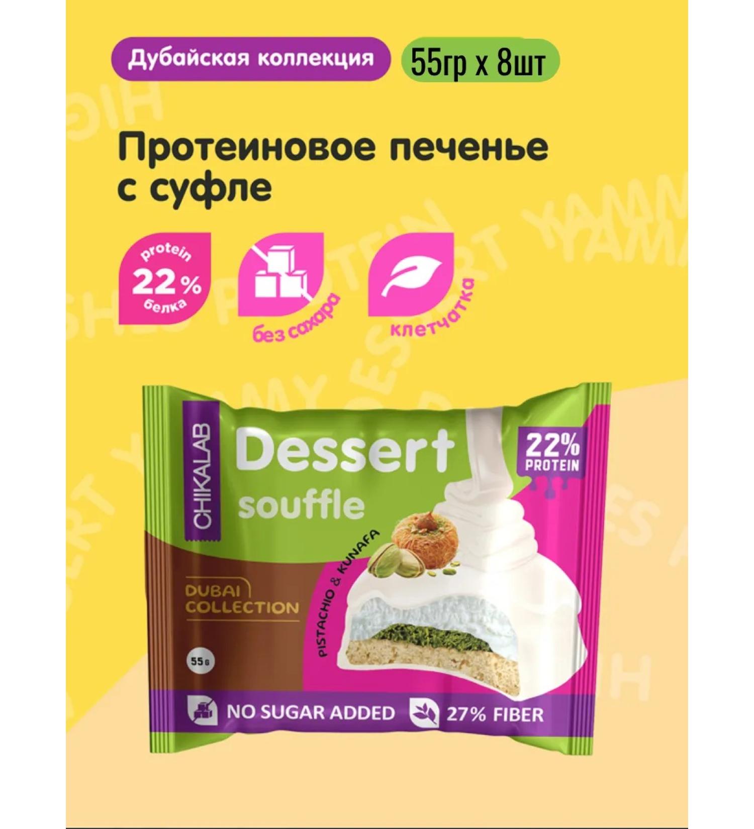 MsrWant Protein cookies with souffle Dubai collection 8 pcs - Buy Online on GoSupps.com