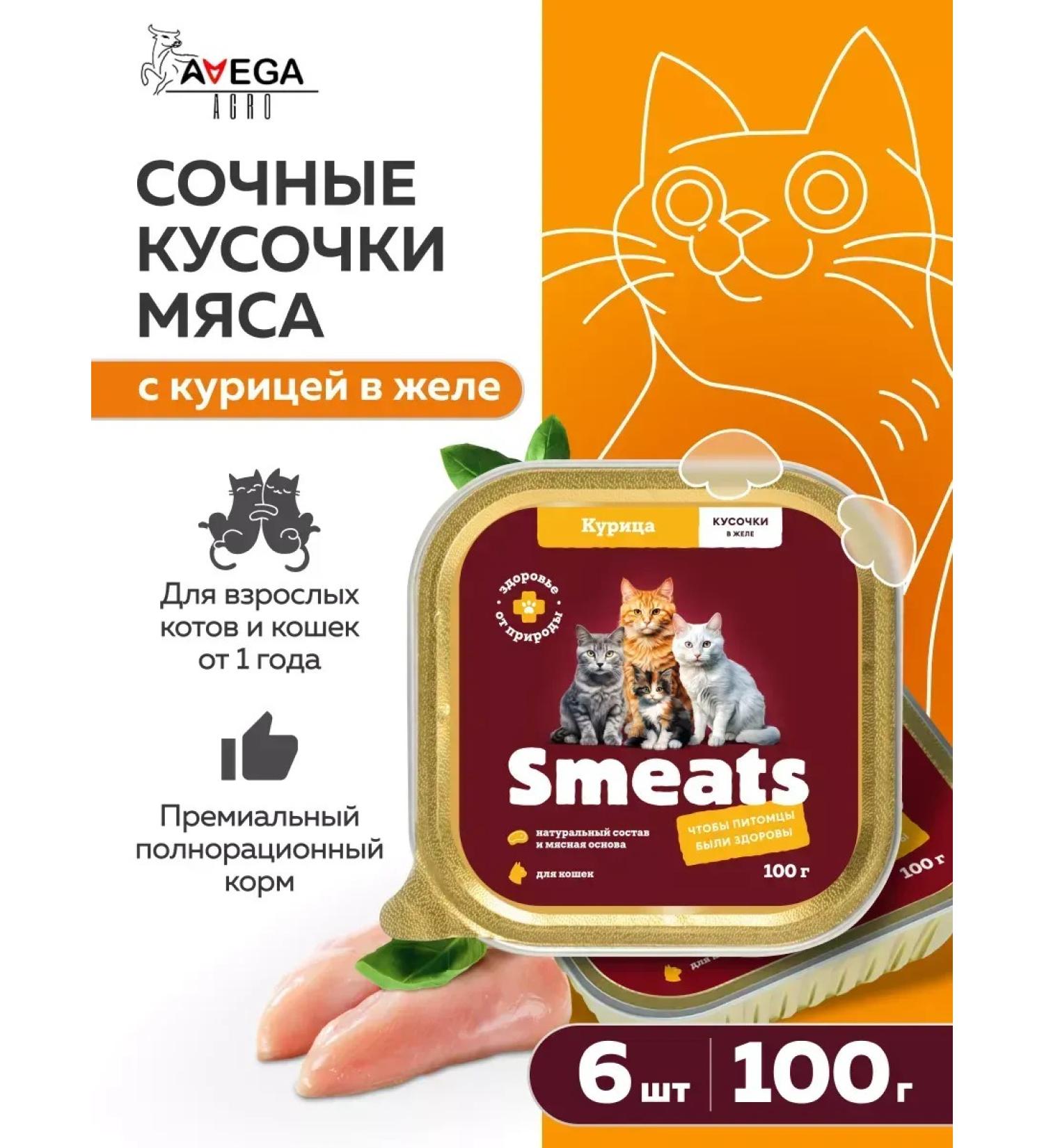 Smeats Wet food for cats with chicken in jelly 100 g 6 pcs - Buy Online on GoSupps.com