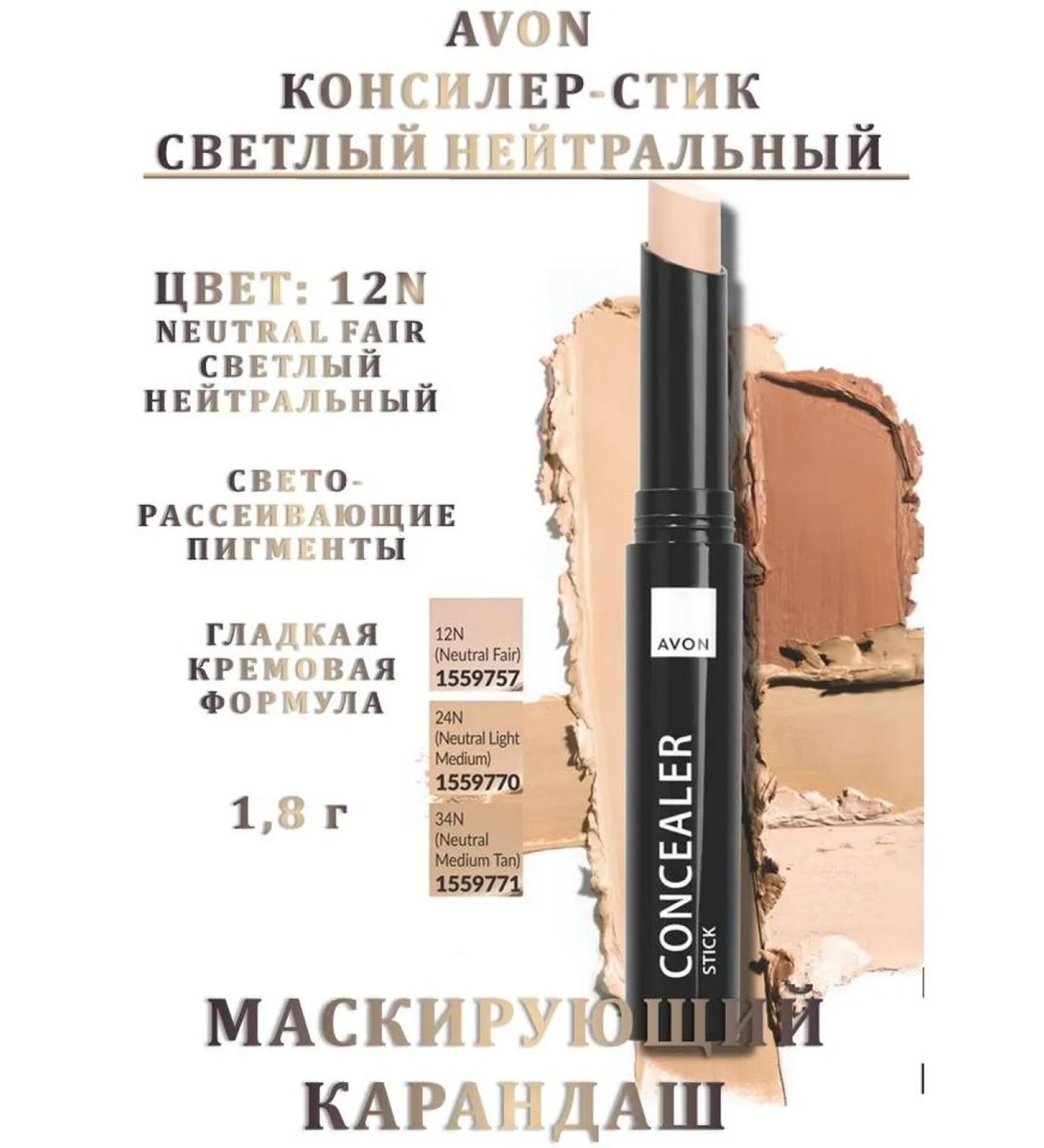 Concealer Tonal stick AVON Tone 12n - Buy Online on GoSupps.com