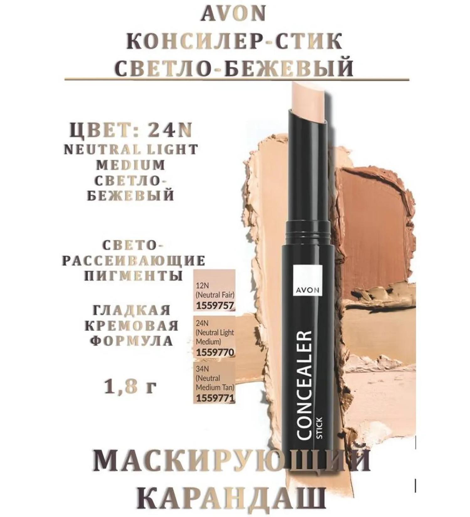 Concealer Tonal Style AVON tone 24n - Buy Online on GoSupps.com