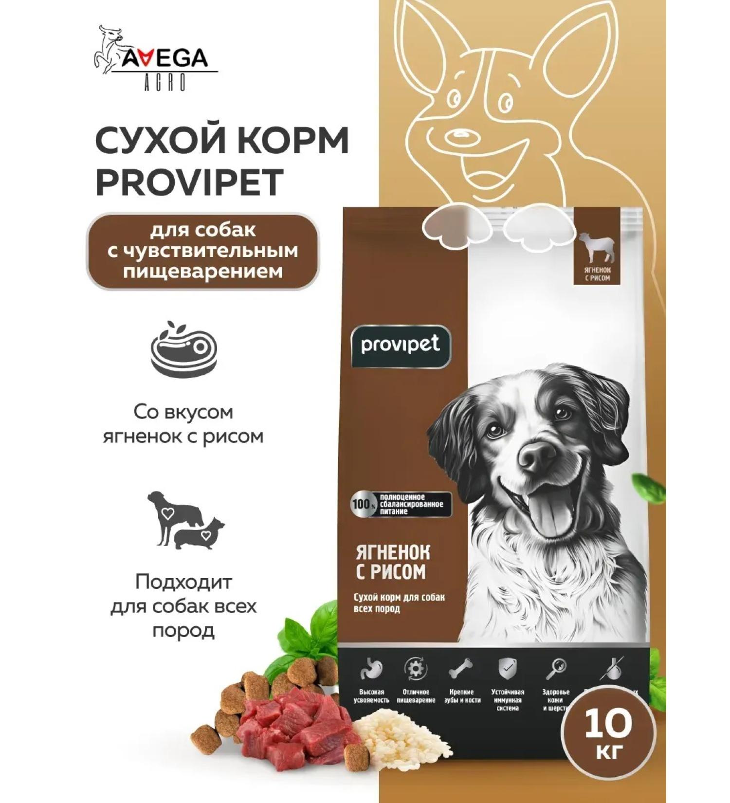 Provipet Dry food for dogs with lamb and rice 10 kg - Buy Online on GoSupps.com