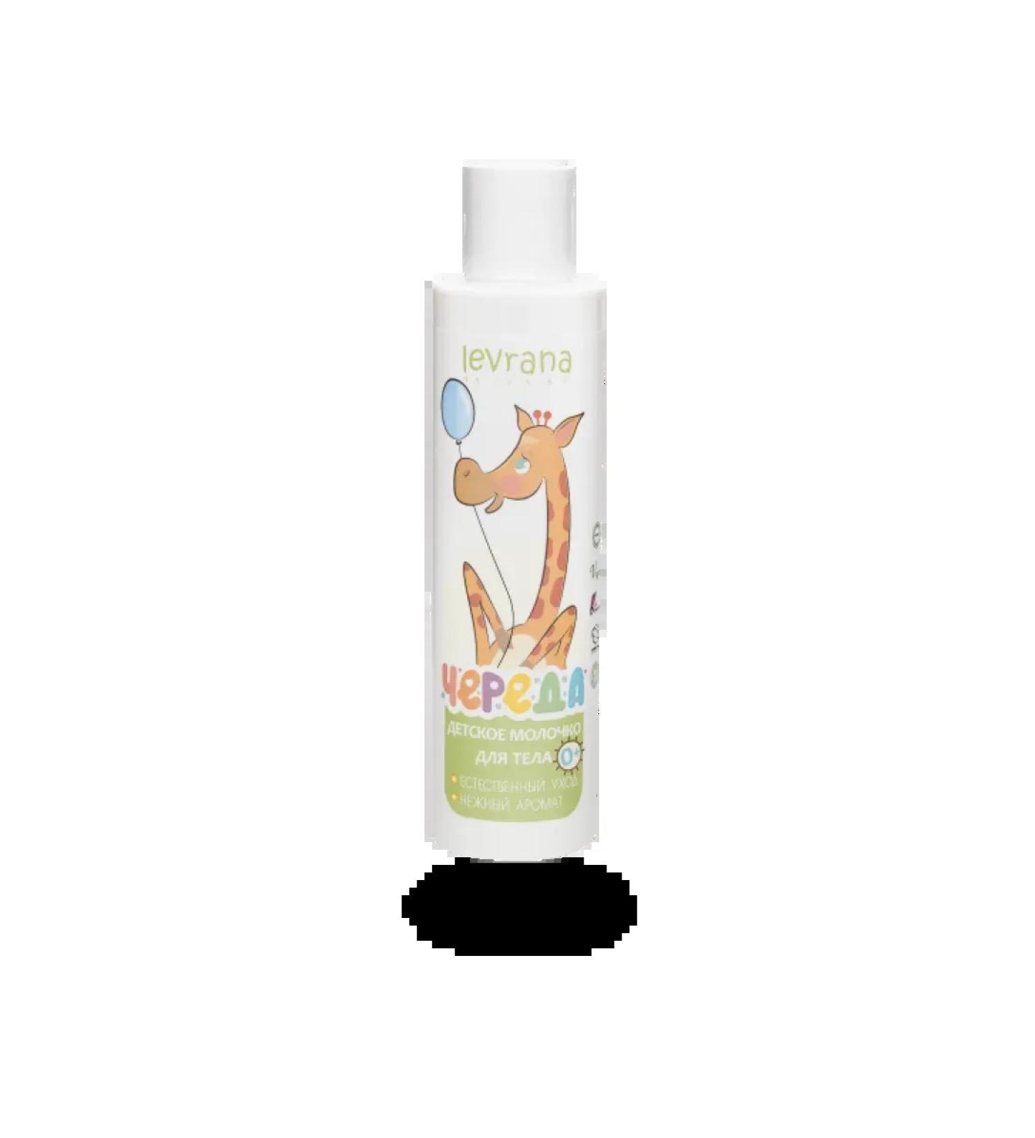 levrana Moisturizing children's series of body 0+