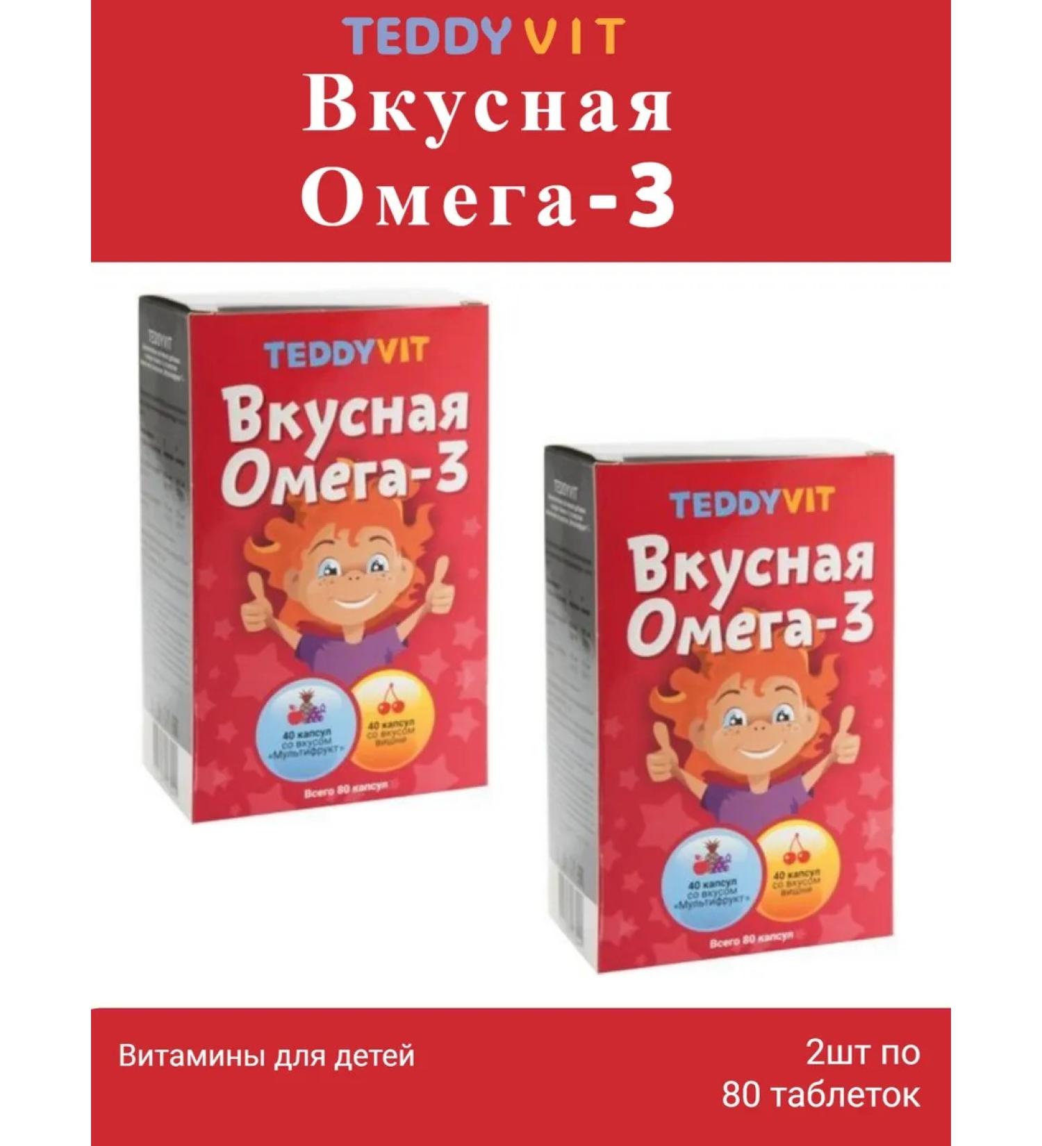 Teddyvit Ted is a delicious omega-3 for children 80 caps 2pcs - Buy Online on GoSupps.com