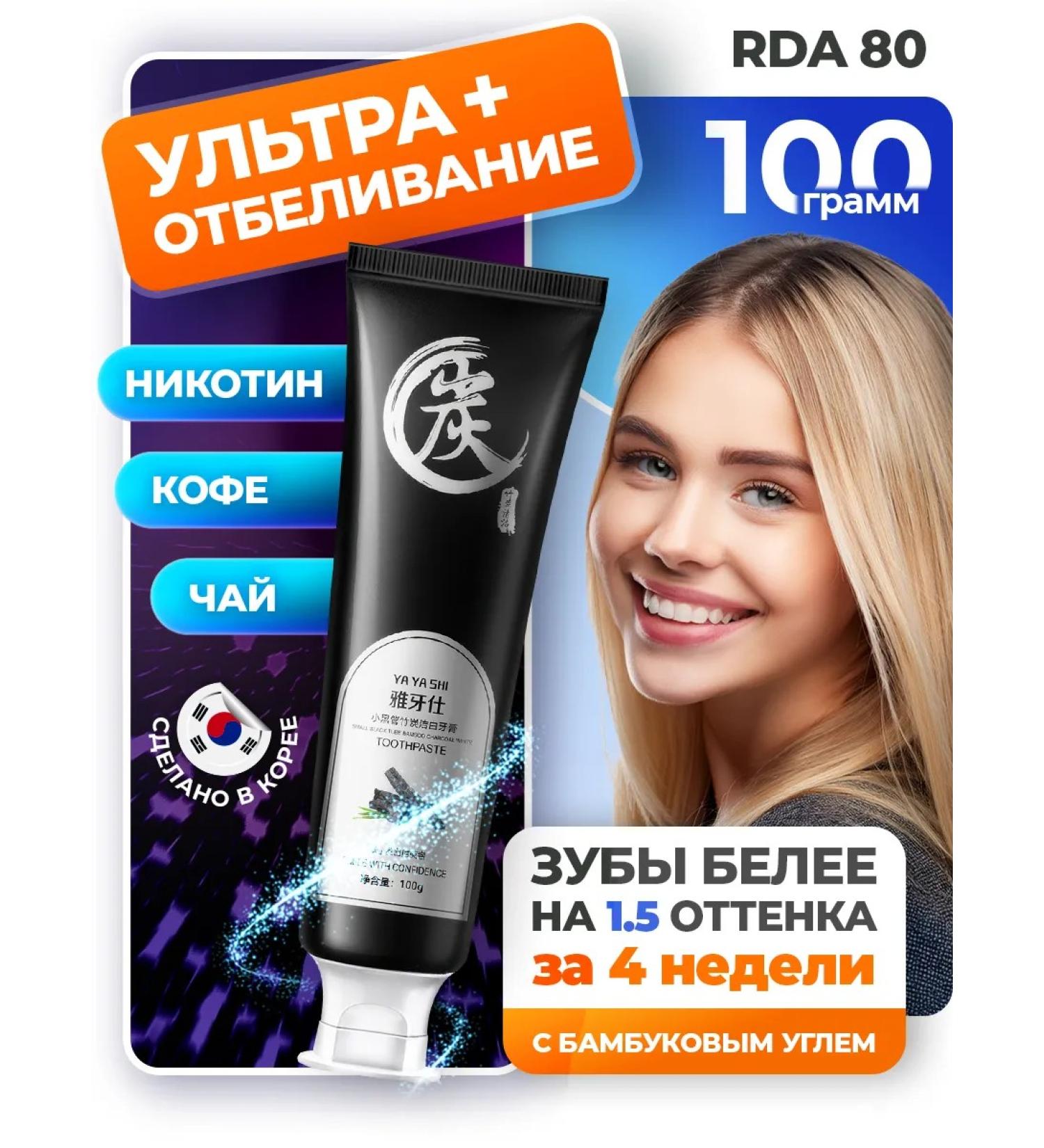 YAYASHI Toothpaste bleaching with bamboo coal - Buy Online on GoSupps.com