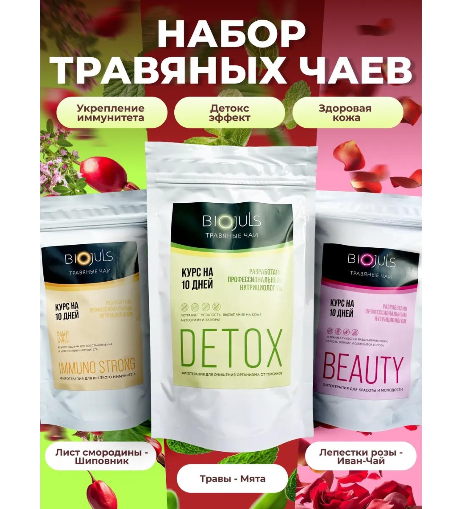 BioJuls Herbal tea for weight loss and beauty Detox 90 packages - Buy Online on GoSupps.com