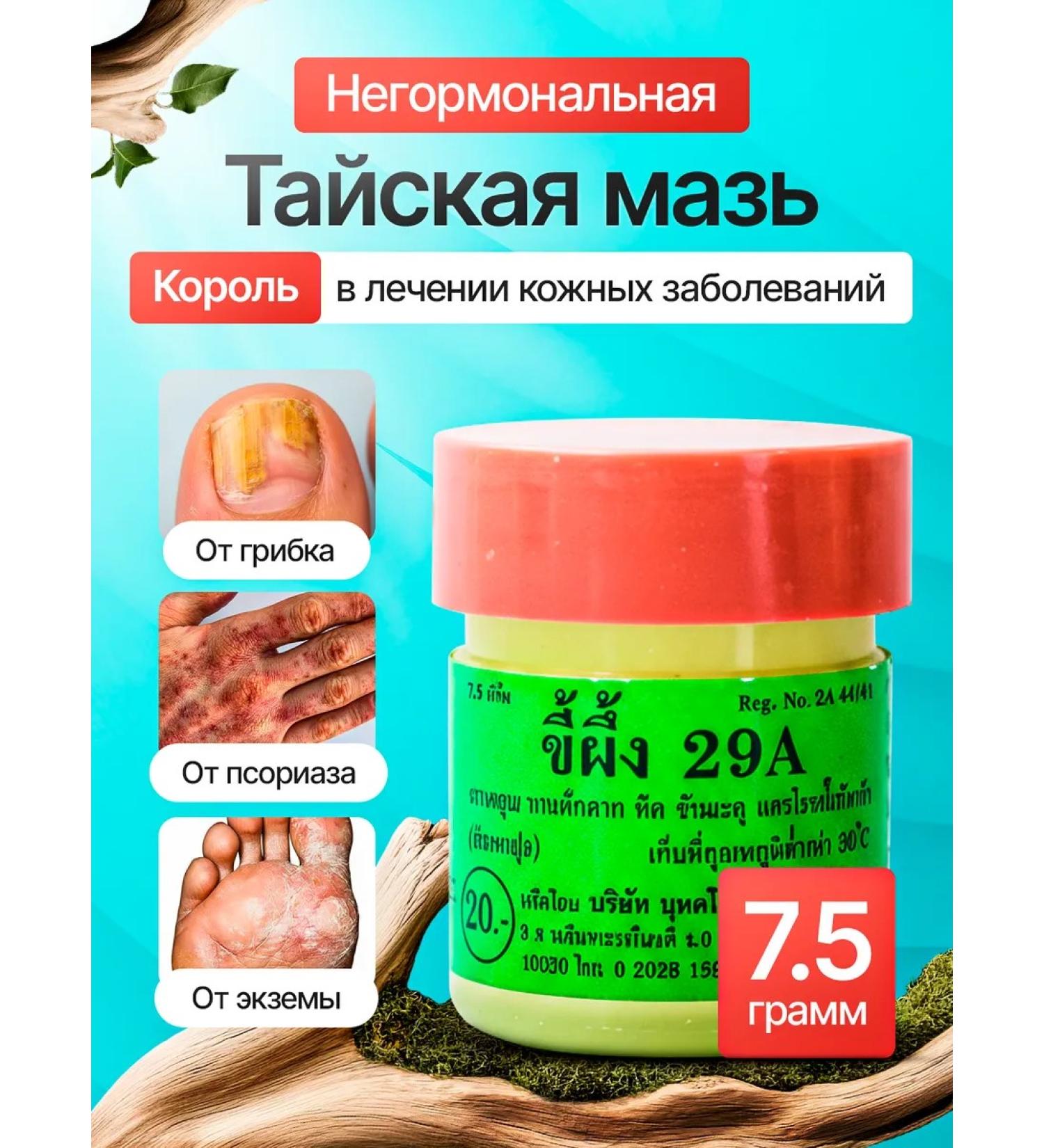 TwinGreen Thai ointment from psoriasis eczema and nail fungus - Buy Online on GoSupps.com