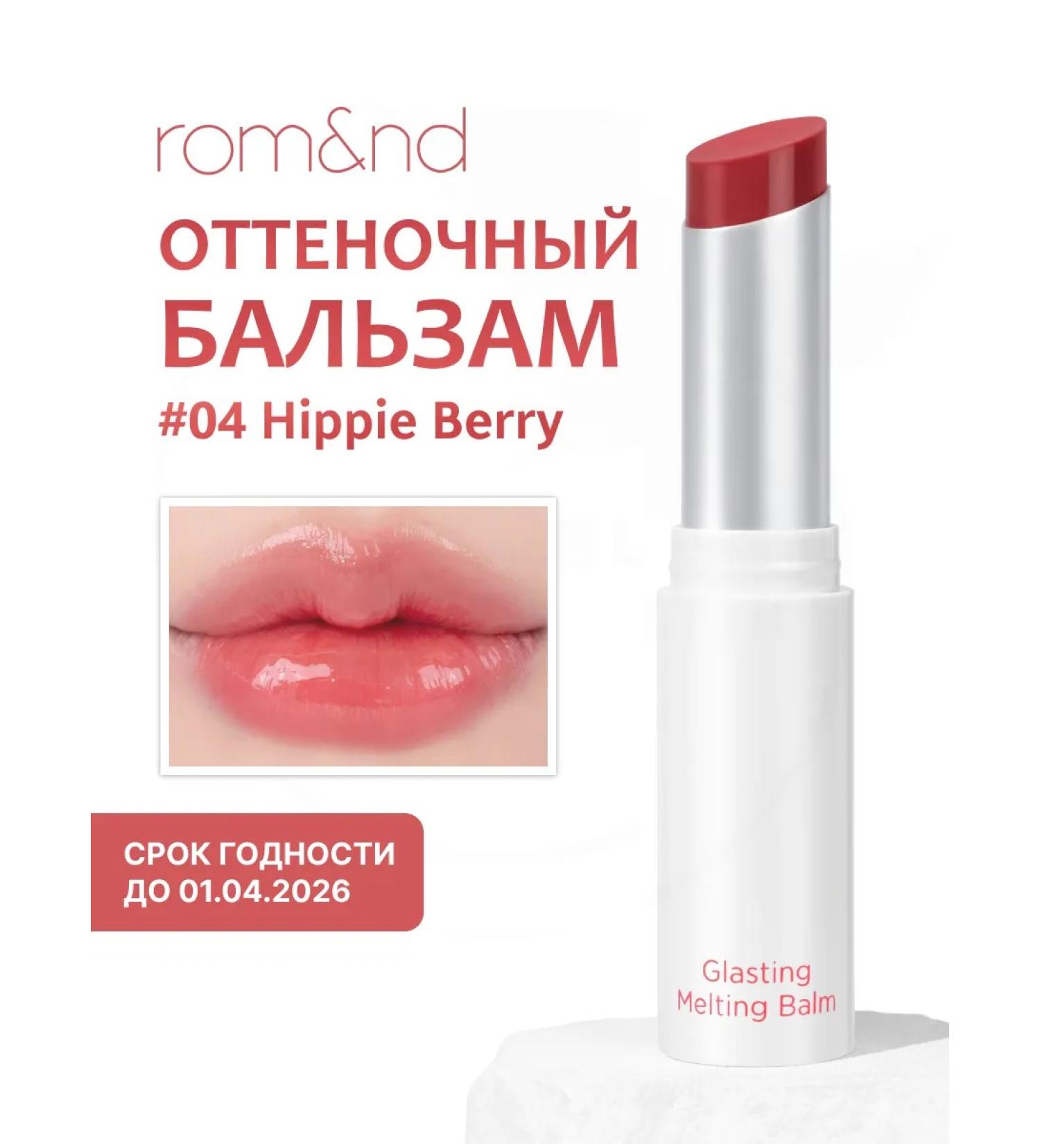 ROM&ND Lip balm shade 04 Hippe Berry - Buy Online on GoSupps.com