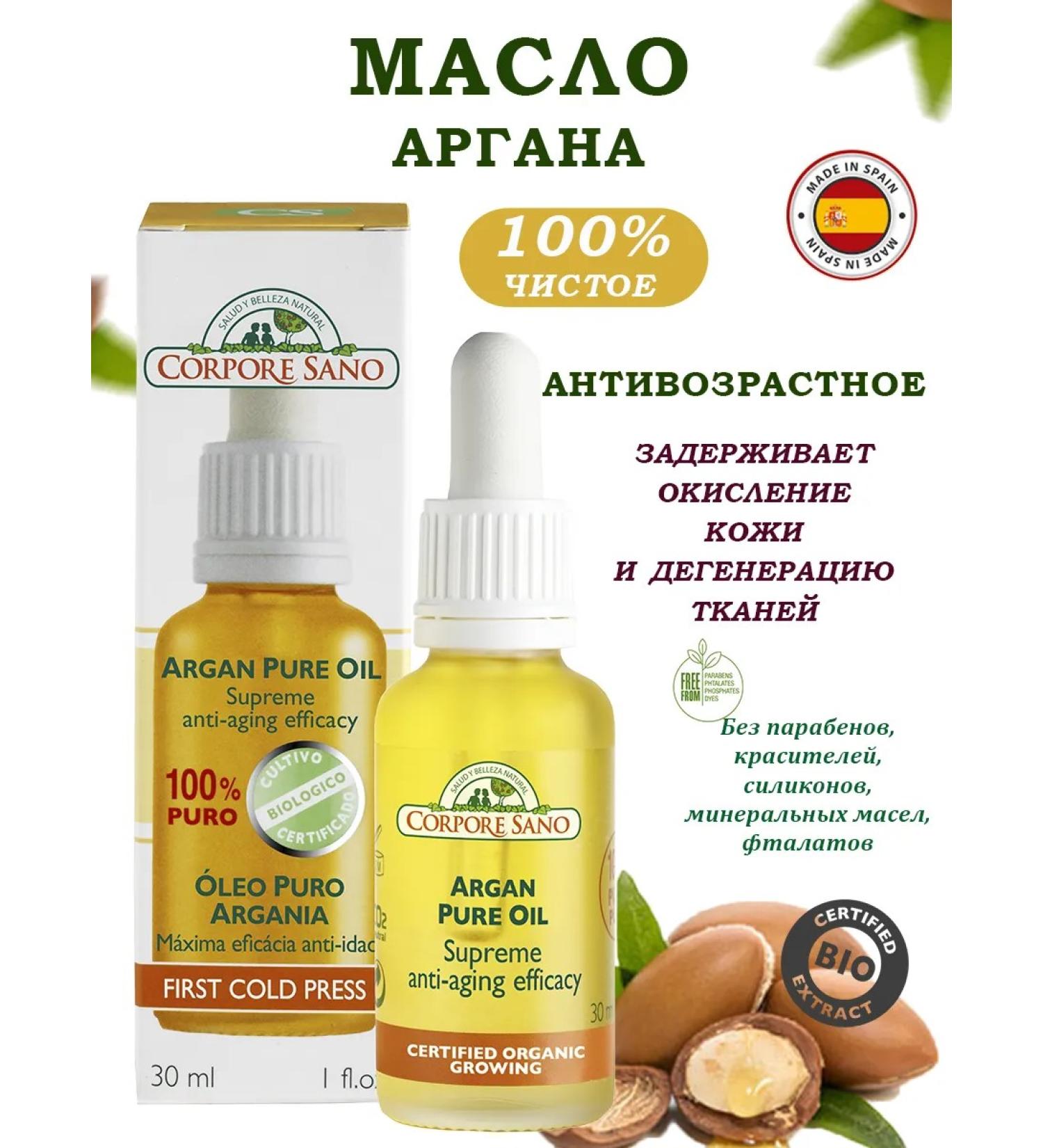 Corpore Sano 100% pure argan oil anti -aging 30ml - Buy Online on GoSupps.com