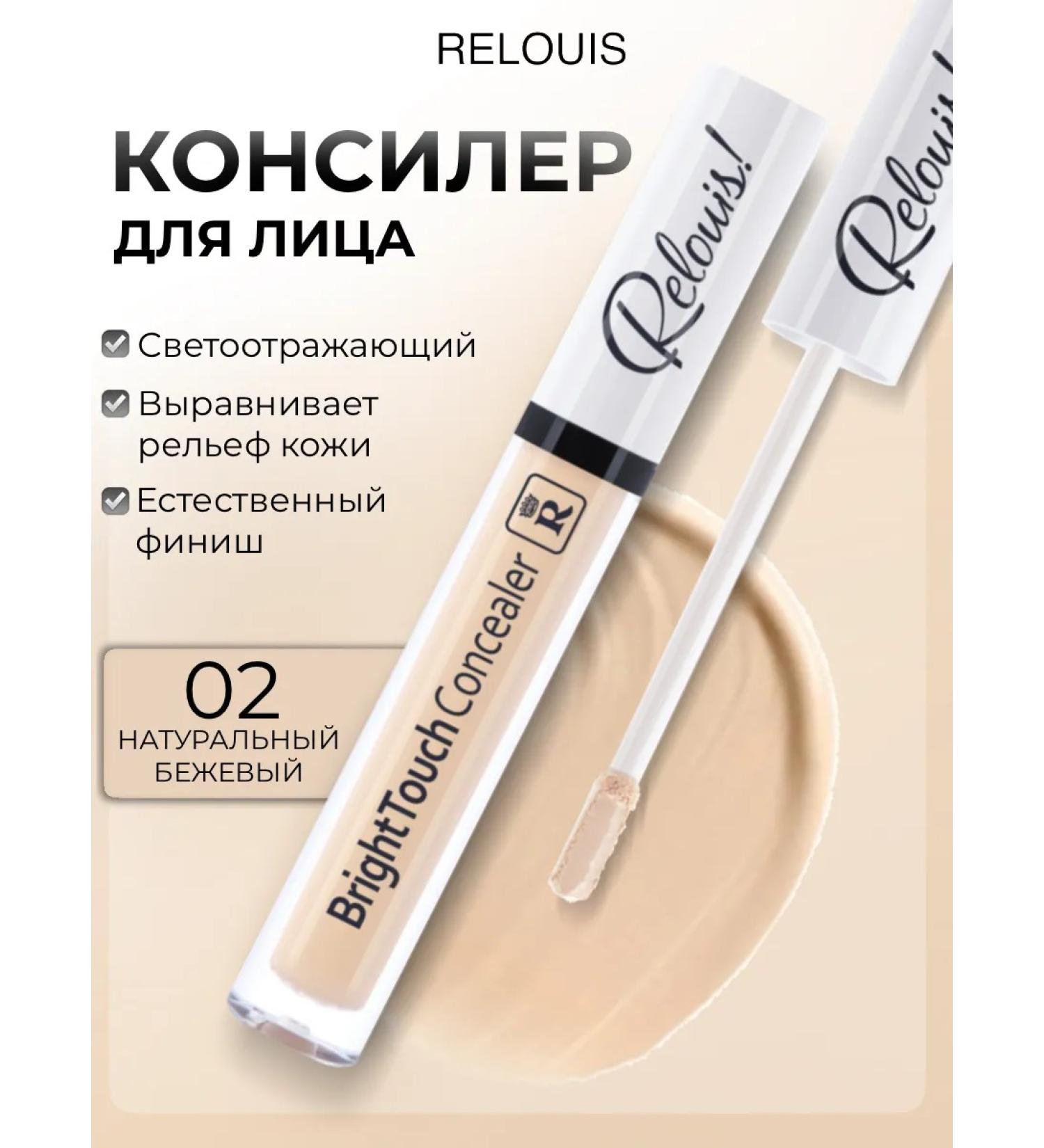 RELOUIS Bright Touch Face and Eye Concealer Tone 02 Beige - Buy Online on GoSupps.com