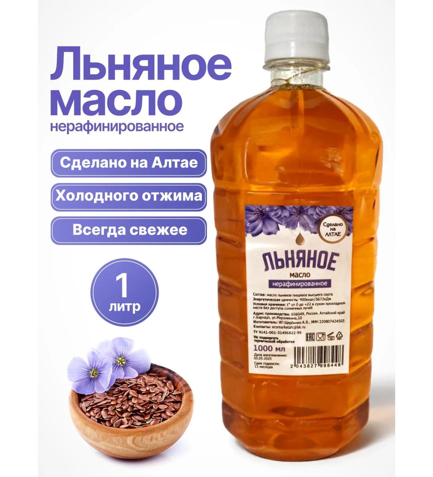 Flaxseed oil 1 liter edible - Buy Online on GoSupps.com