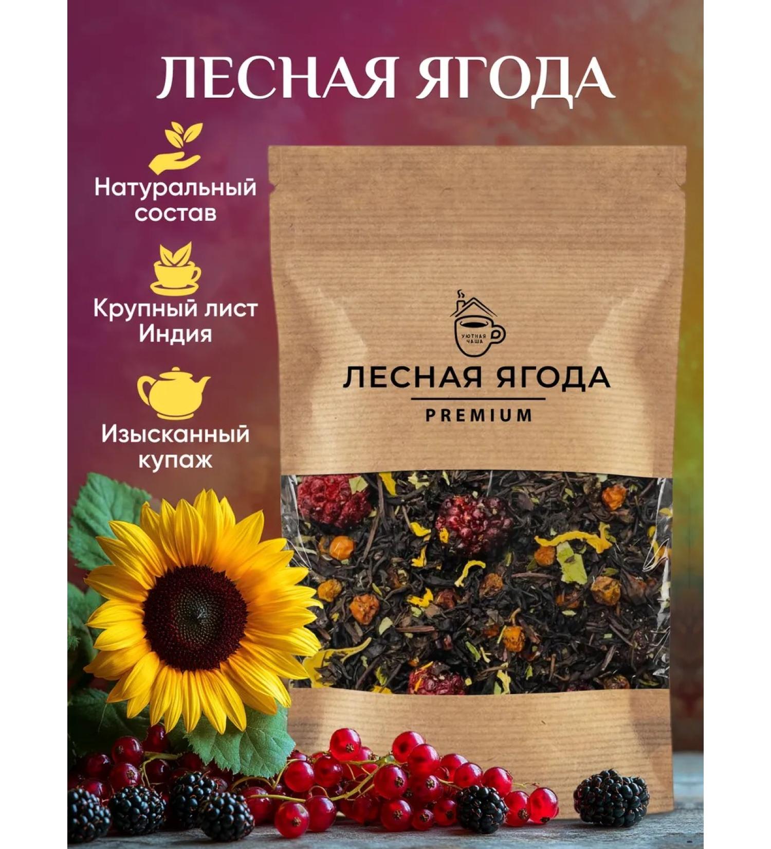 Cozy bowl Black leaf tea - forest berry 50 g - Buy Online on GoSupps.com