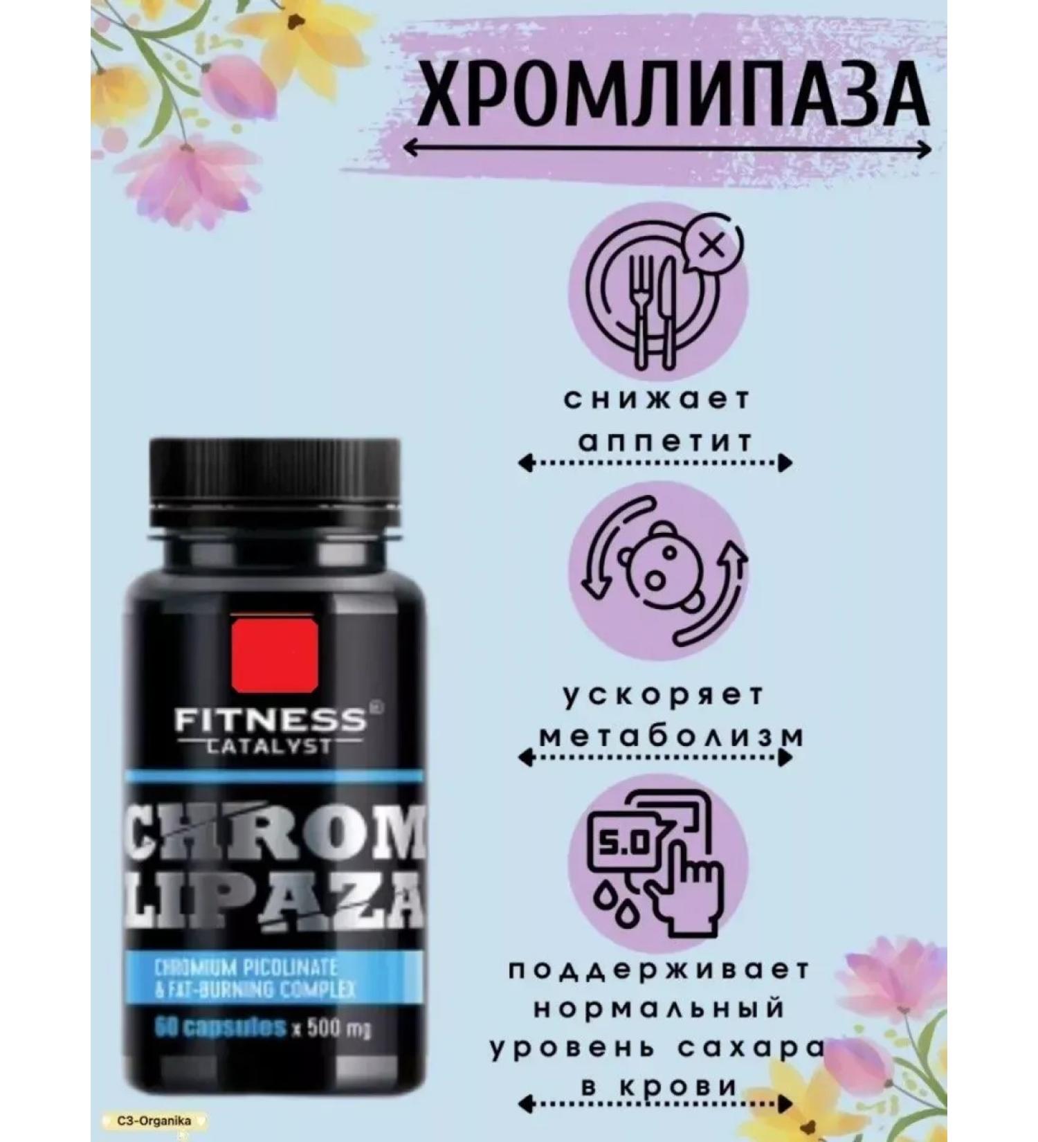 The power of Siberia is health Chromlipase - Fitness