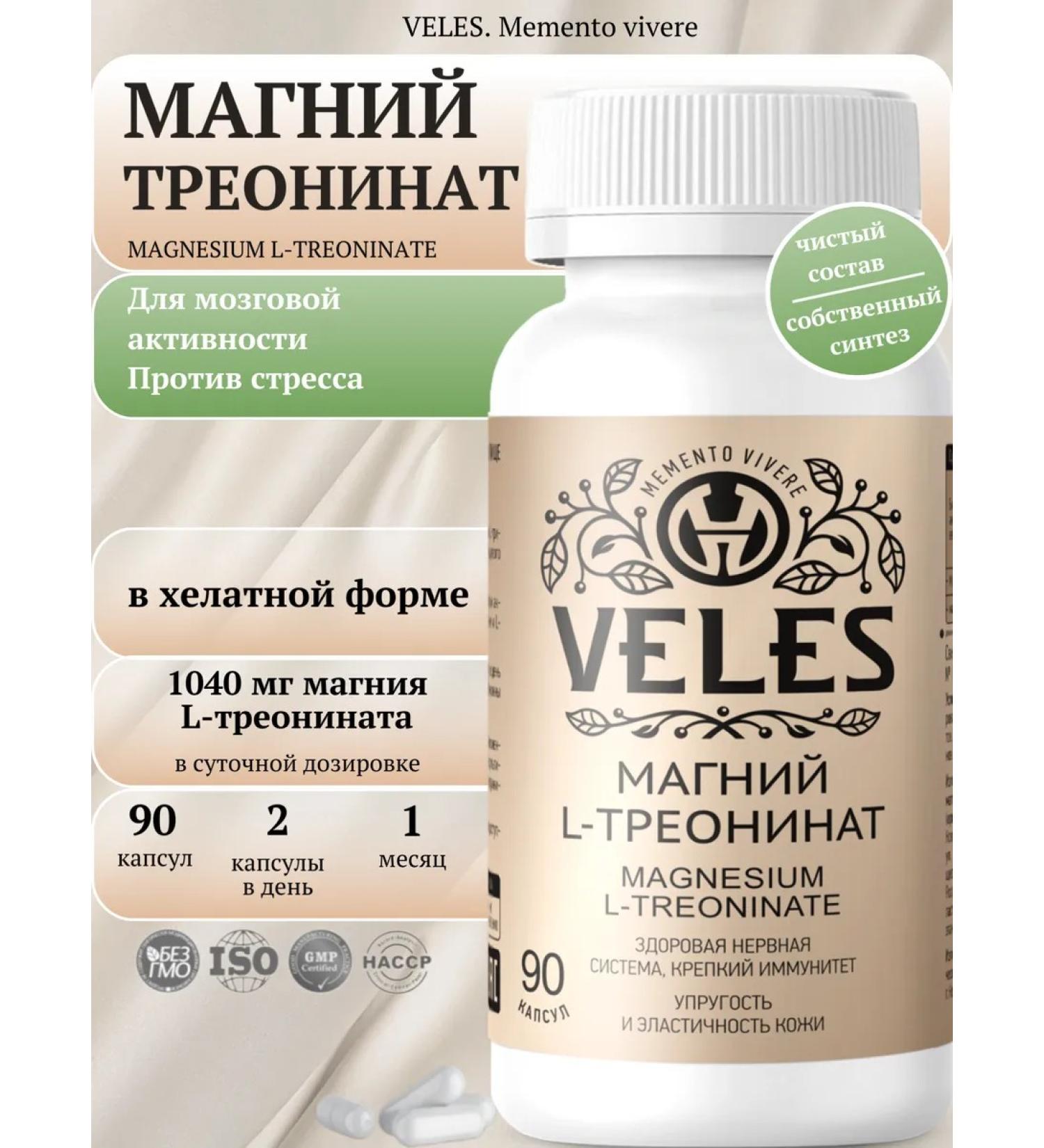 VELES Memento vivere Magnesium L-Traininate 90 Capsules - Buy Online on GoSupps.com