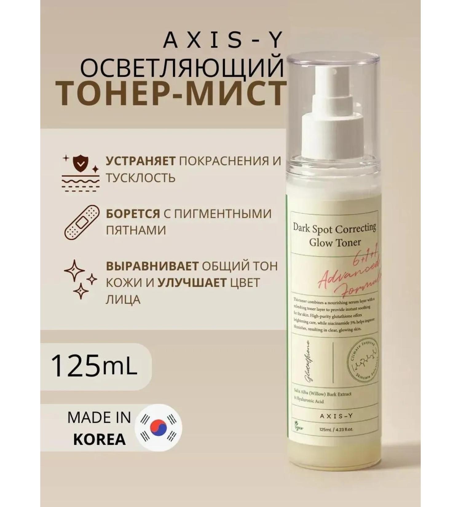 AXIS Y Dark Spot Correcting Glow Toner - Buy Online on GoSupps.com