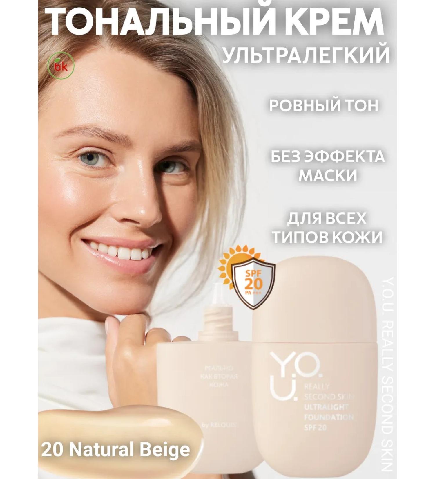 Belarusian cosmetics Tonal cream Y.O.u. REALLY SECOND SKIN tone 20 - Buy Online on GoSupps.com