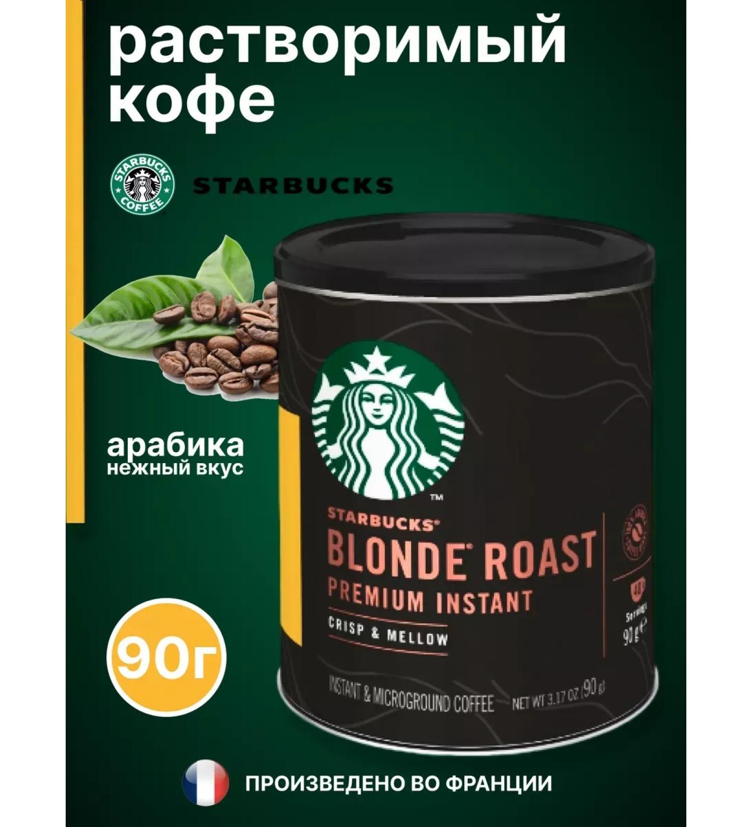 Starbucks Coffee soluble Starbax Blonde Roast 90g - Buy Online on GoSupps.com