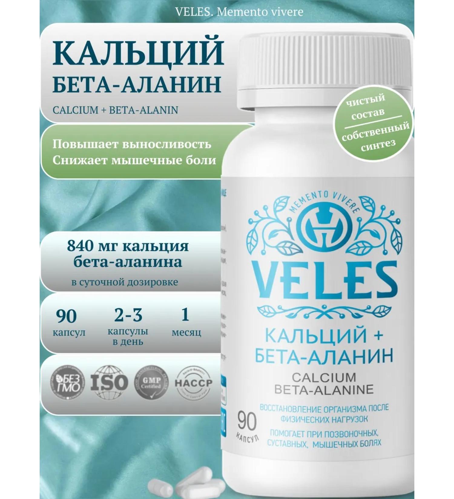 VELES Memento vivere Calcium + beta-alanine 90 capsules - Buy Online on GoSupps.com