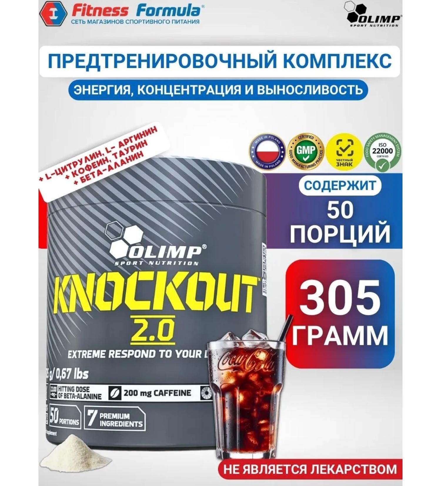 Olimp Sport Nutrition OLIMP Prevention Complex Cola 305 gr Knockout 2.0 - Buy Online on GoSupps.com