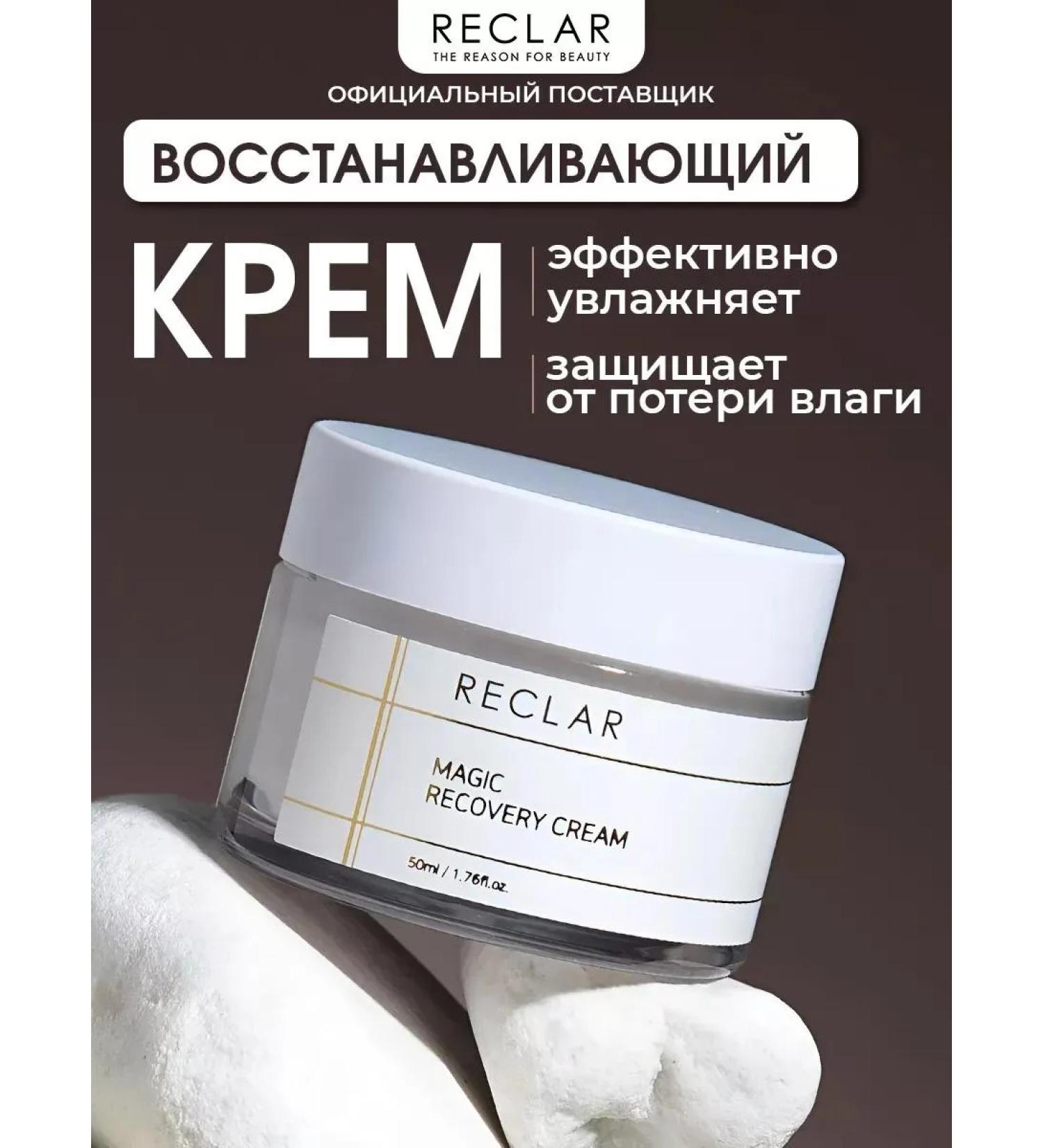 Reclar Magic Recovery Cream Restored Face Cream - Buy Online on GoSupps.com