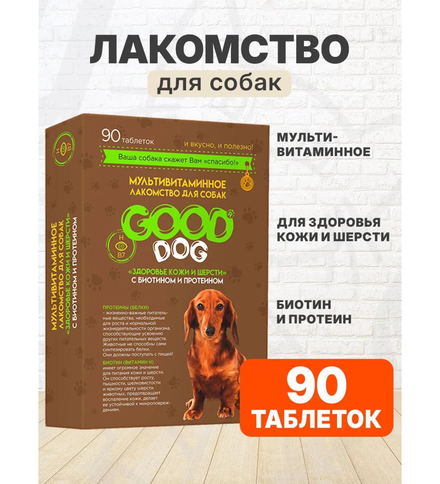 Good Dog The treat for the skin and wool of dogs UP. 90 tablets 1 pc - Buy Online on GoSupps.com