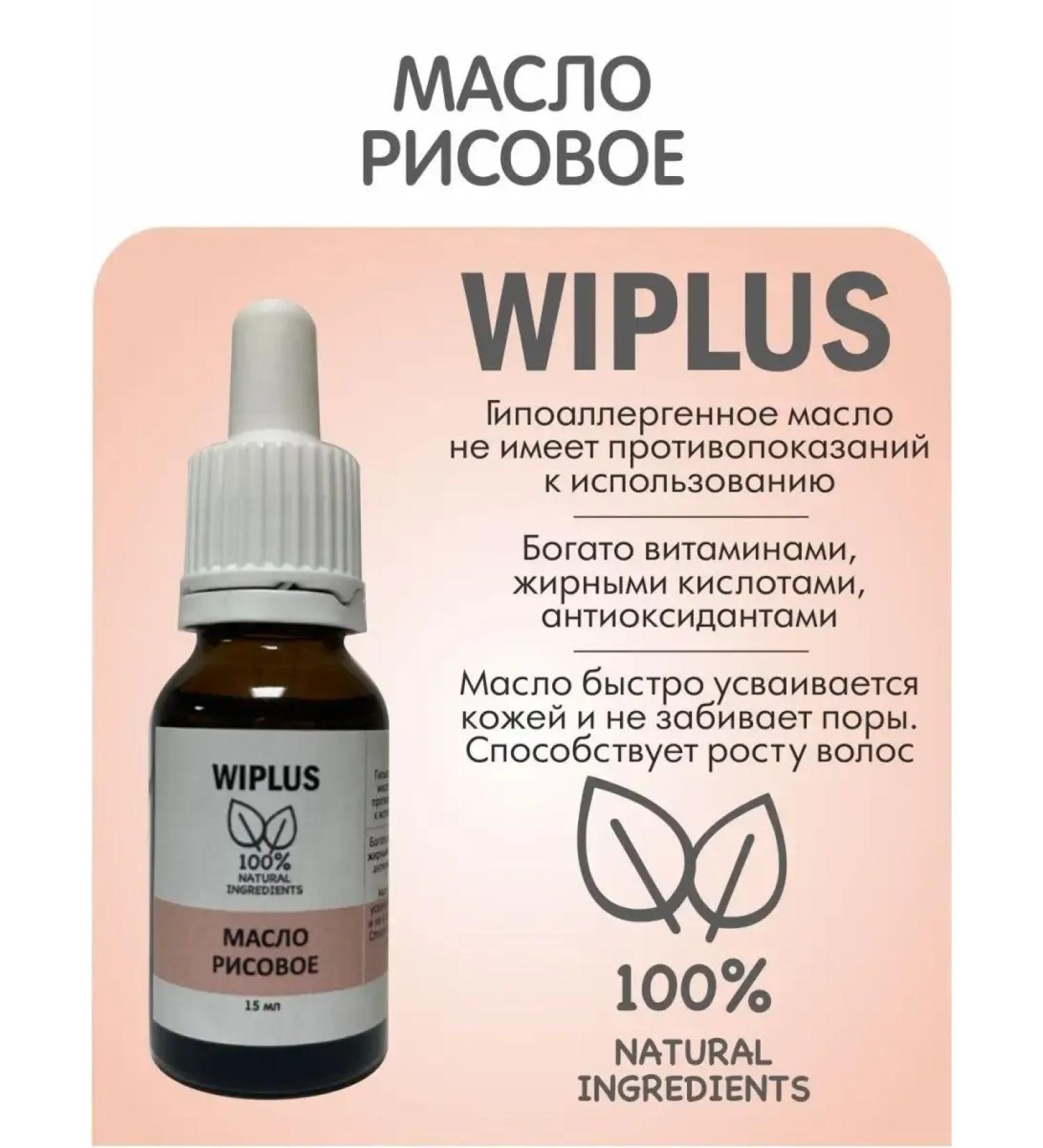 WIPLUS Rice bran oil