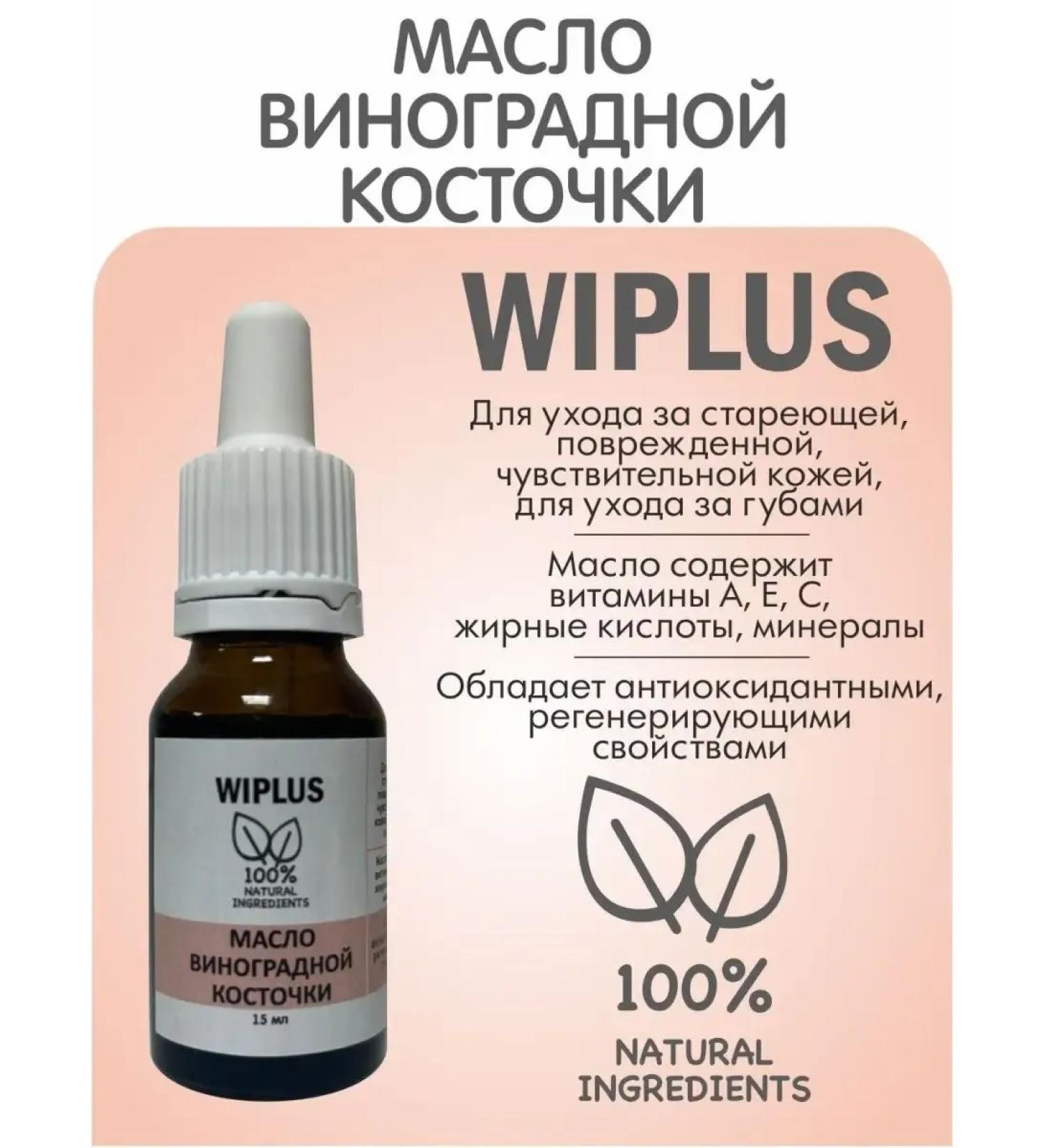 WIPLUS Vinogram seed oil