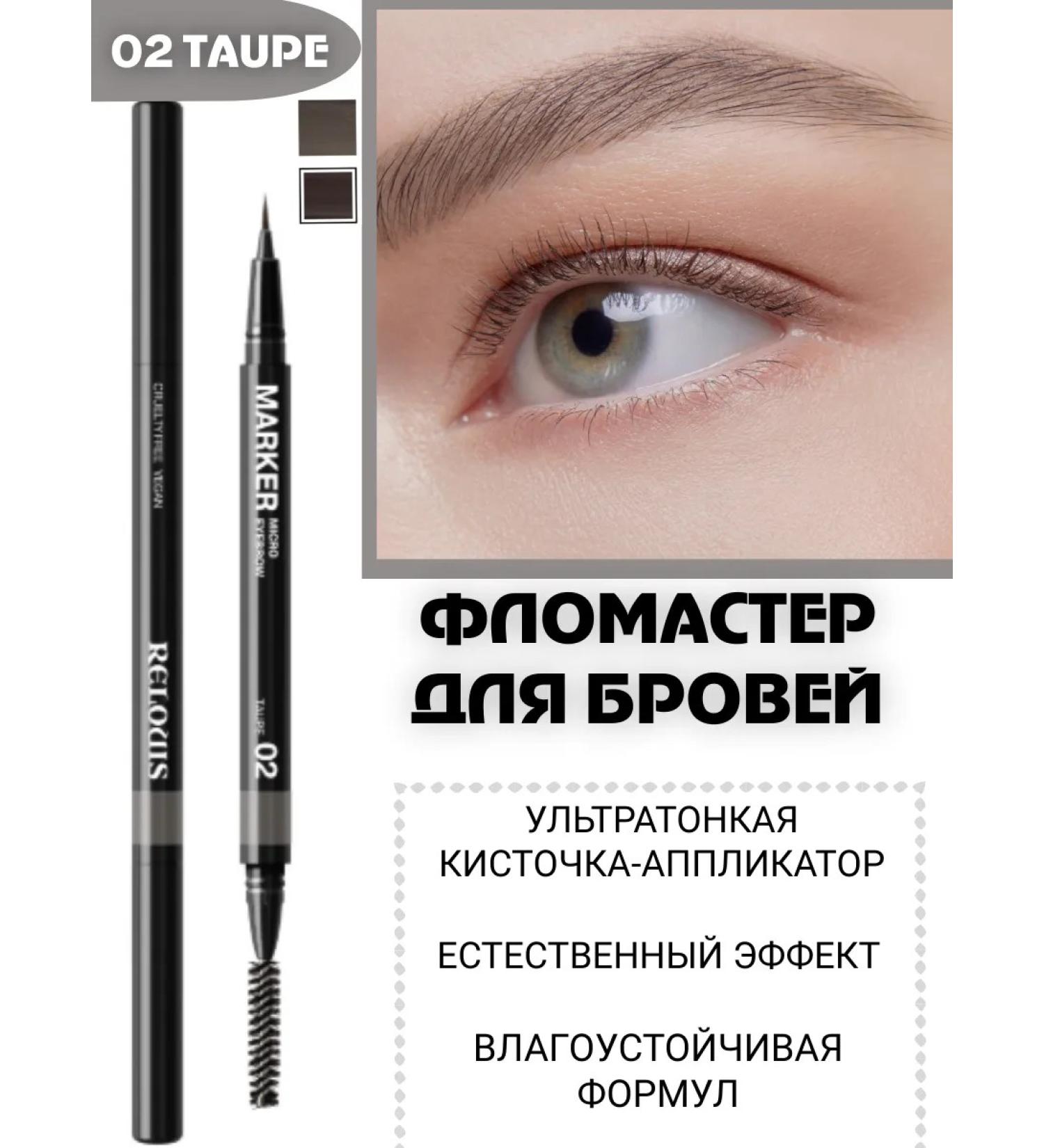Belarusian cosmetics Micro Eyebrow Marker eyebrow felt -tip pen 02 Taupe - Buy Online on GoSupps.com