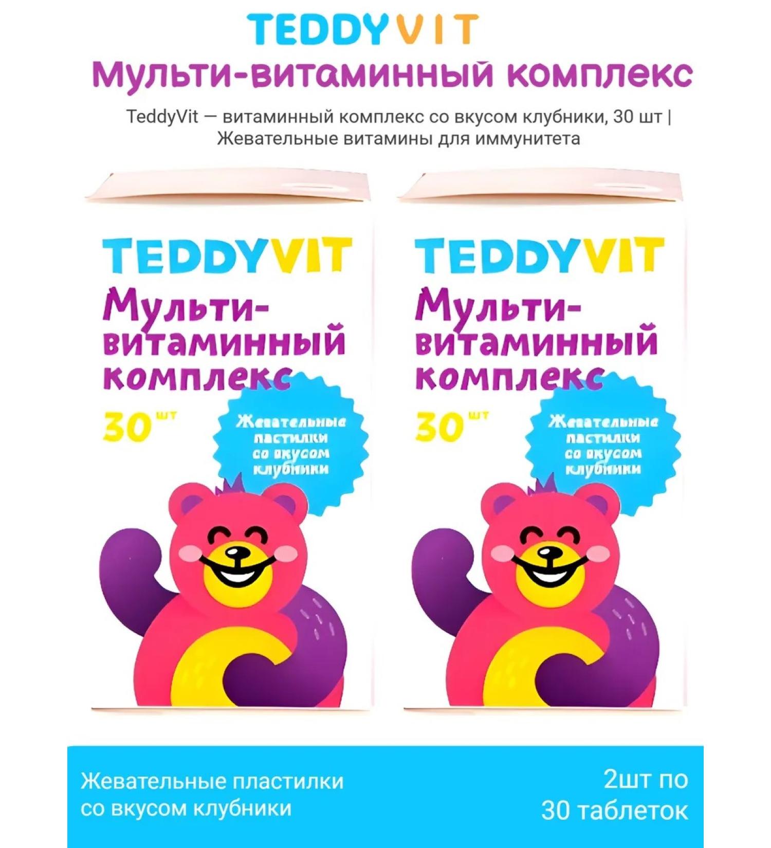 Teddyvit Vitamin Complex Ted surprise - 30 chewed pastilles 2pcs - Buy Online on GoSupps.com