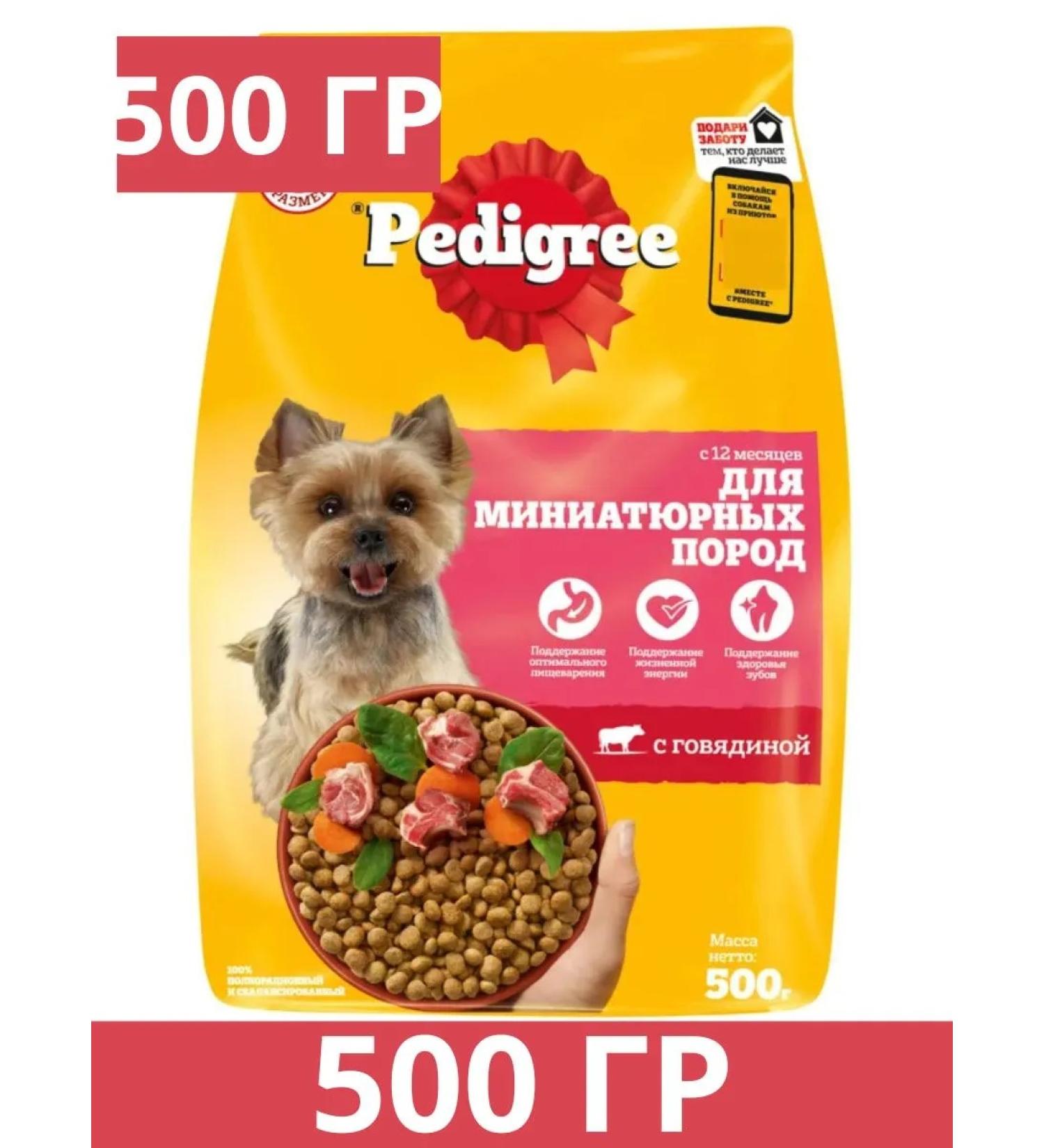 PEDIGREE Dry food for dogs of miniature rocks beef 500 g - Buy Online on GoSupps.com