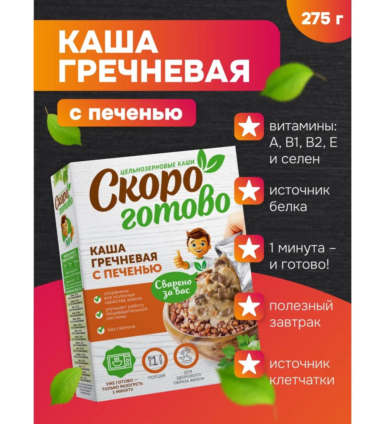 Buckwheat porridge with the liver finished food - Buy Online on GoSupps.com