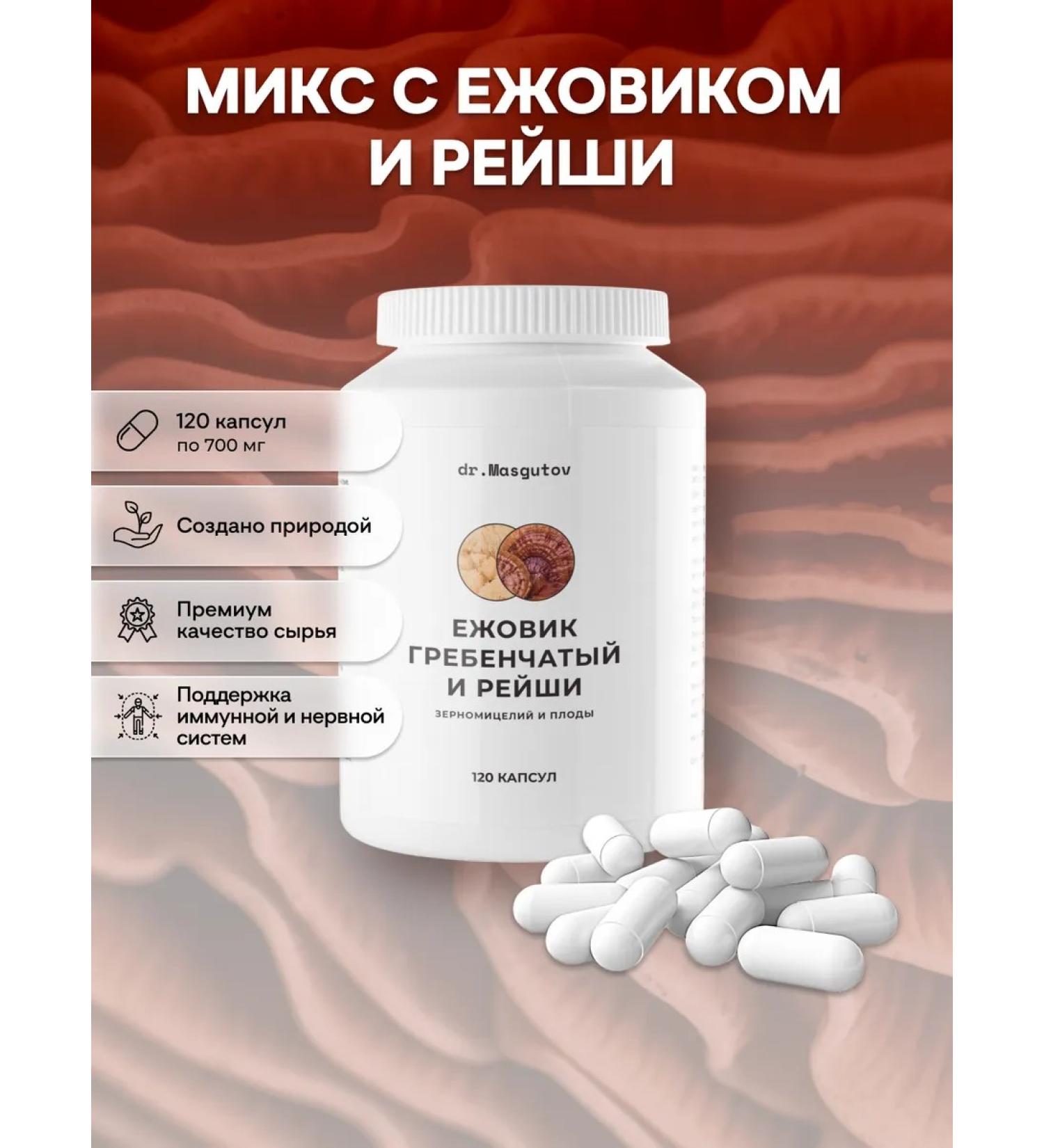 Dr Masgutov Ezhovik with Reishi Mix Capsules 120 pieces - Buy Online on GoSupps.com