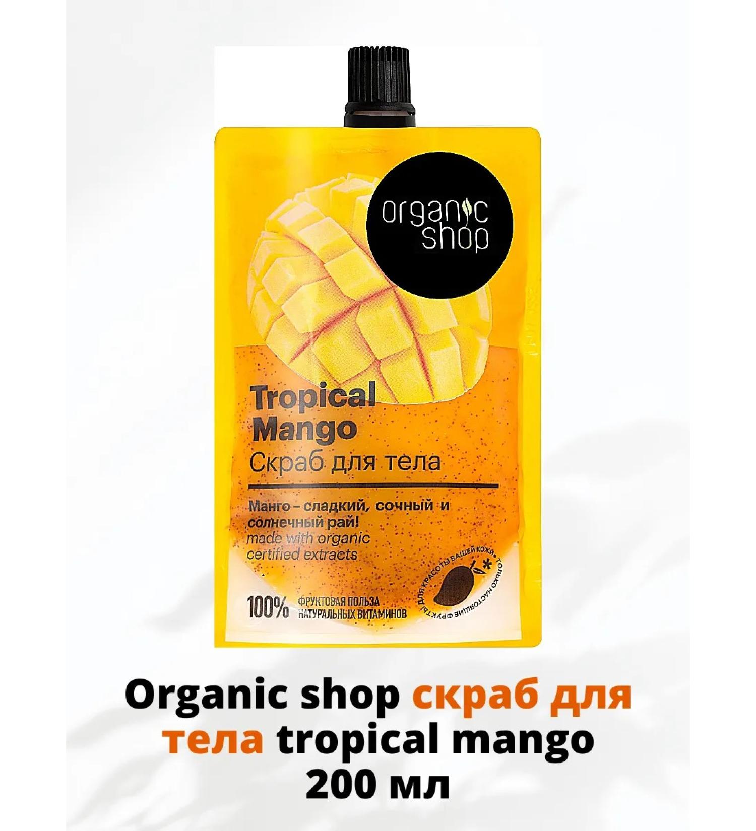 Organic shop Tropical Mango Body Scrub 200 ml