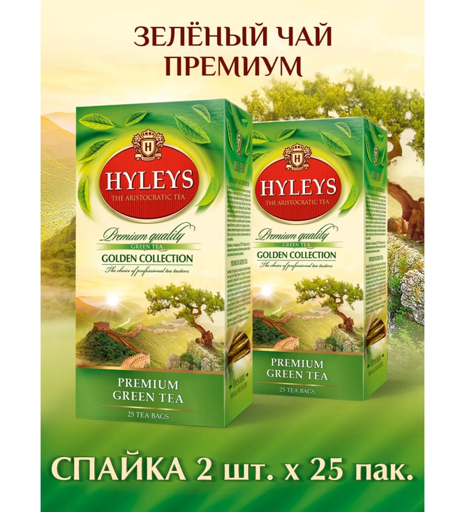 HYLEYS Green tea spike 2 pcs 25pack (foil) premium - Buy Online on GoSupps.com