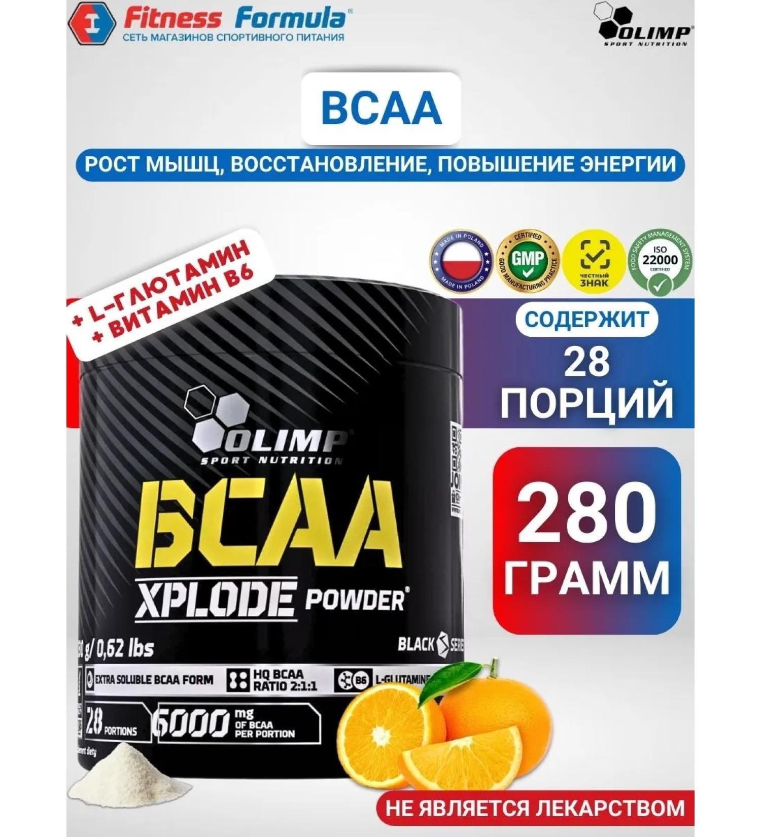 Olimp Sport Nutrition Olimp BCAA Amino Acids Orange 280g BCAA Xplode Powder - Buy Online on GoSupps.com