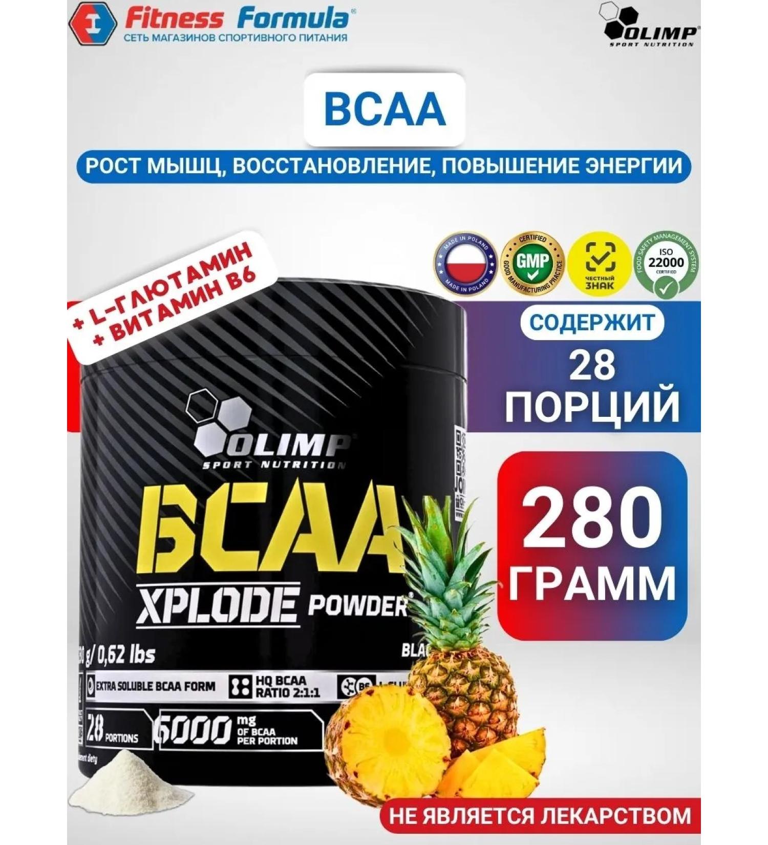Olimp Sport Nutrition OLIMP amino acids BCAA pineapple 280 gr BCAA XPLODE POWder - Buy Online on GoSupps.com