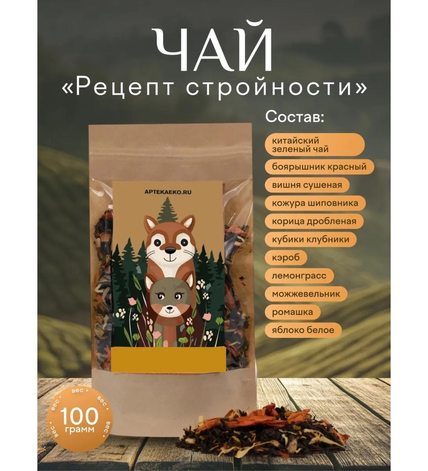 AptekaEko Tea collection "Recipe for harmony" - Buy Online on GoSupps.com