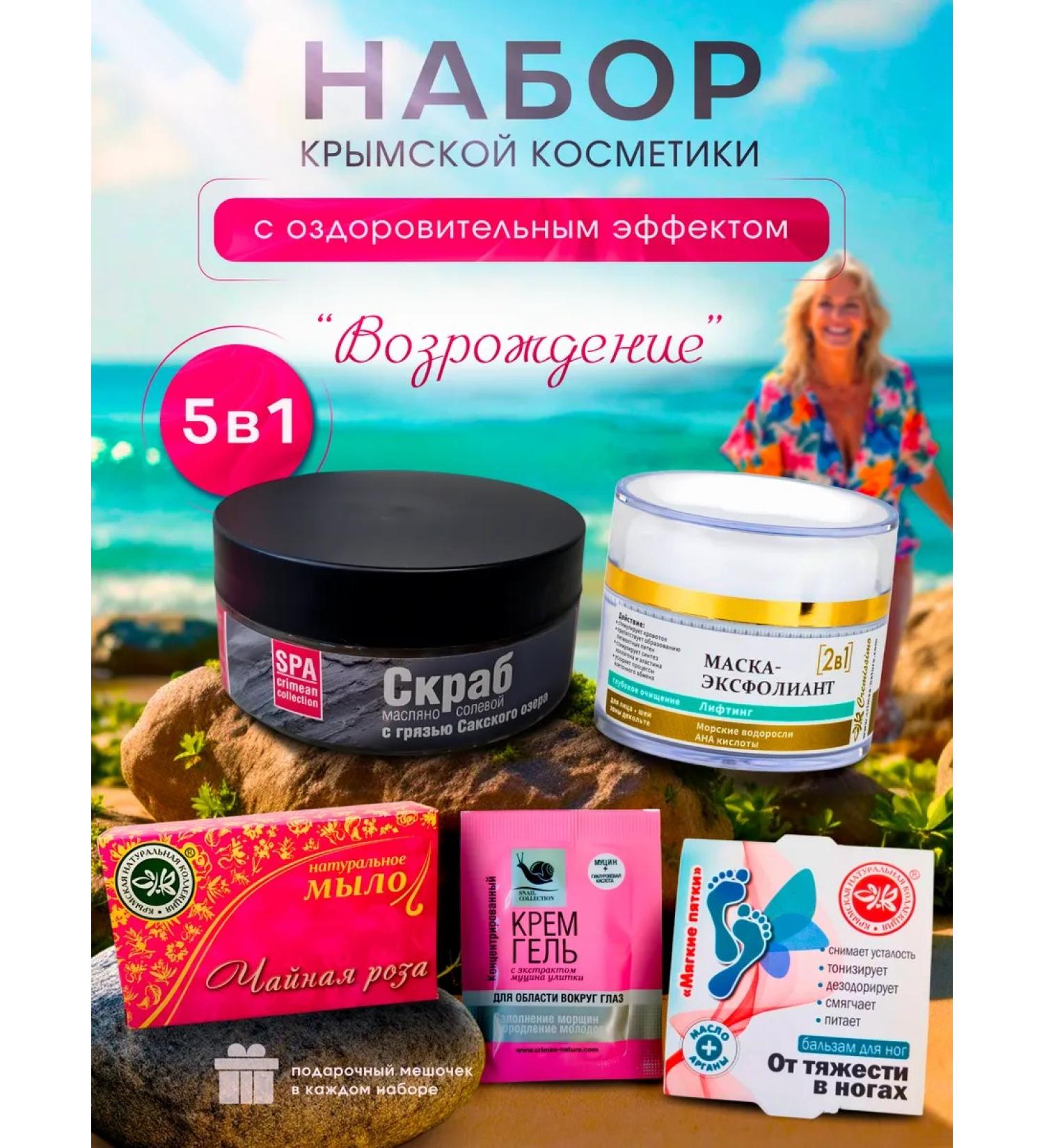 INDIVA Set of Crimean Cosmetics "Renaissance" - Buy Online on GoSupps.com