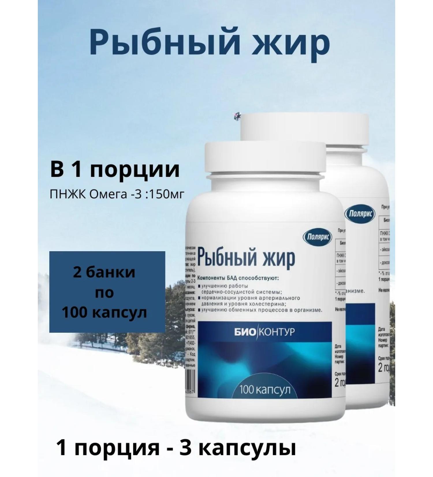 Polaris LLC Fish oil 2 cans - Buy Online on GoSupps.com