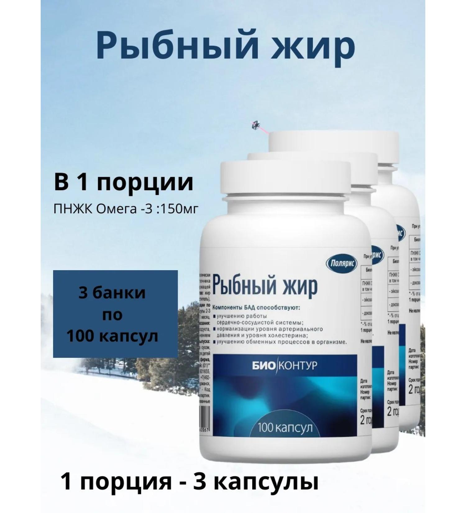 Polaris LLC Fish oil 3 cans - Buy Online on GoSupps.com