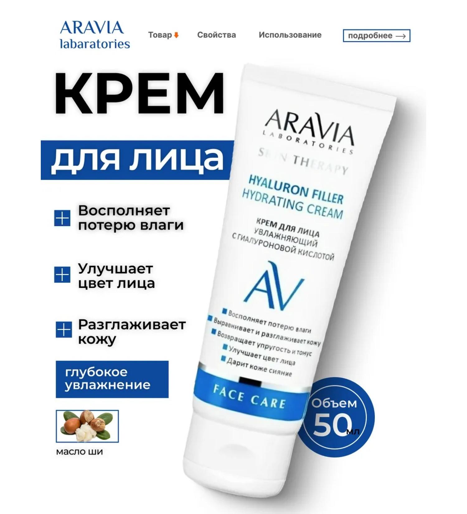 ARAVIA Professional Moisturizing face cream with hyaluronic acid 50 ml - Buy Online on GoSupps.com