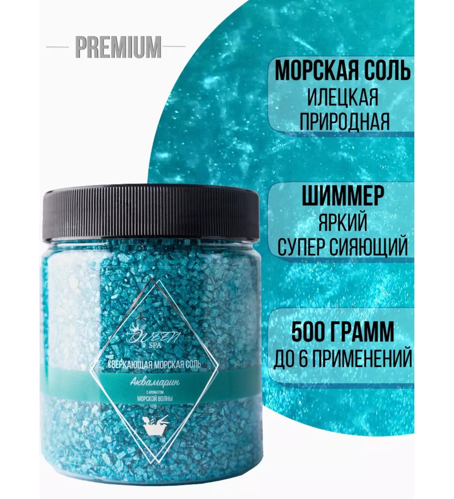 QueenSpa Bath salt with shimmer - Buy Online on GoSupps.com