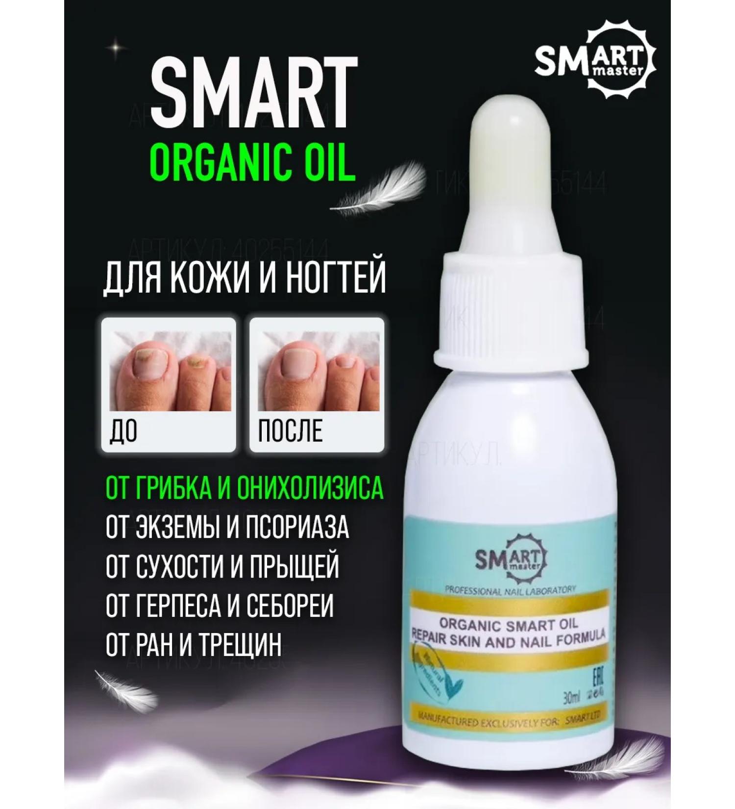 Smart Master Organic oil smart oil monarchy oil from onycholysis - Buy Online on GoSupps.com