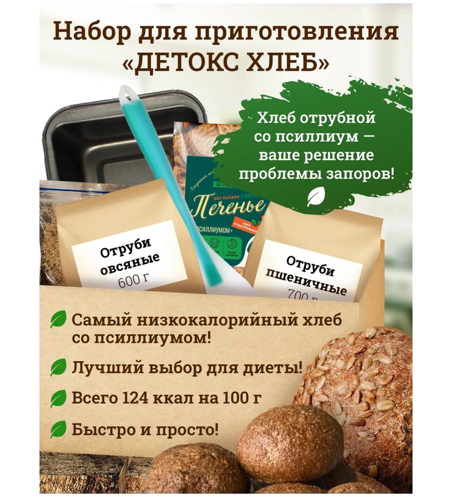 Miracle Bread with Psyllium A set of ingredients for baking bread psillium with bran - Buy Online on GoSupps.com