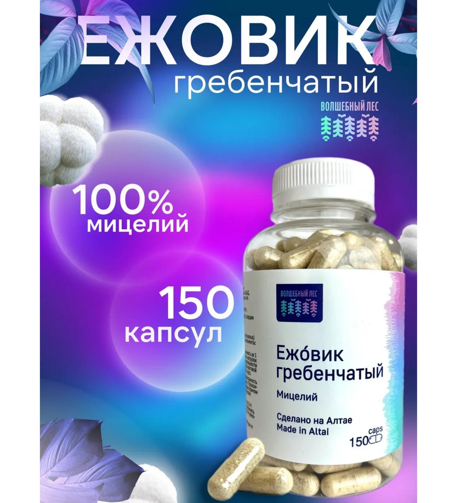 Ezhovik creped mycelium in capsules 150 pcs - Buy Online on GoSupps.com
