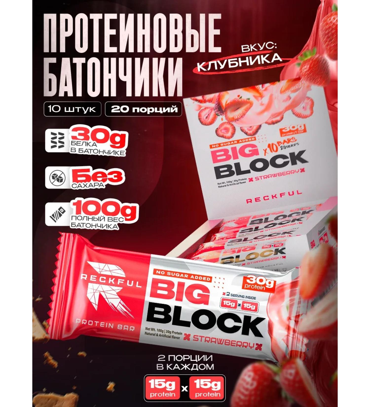 Reckful Protein bars without sugar protein with strawberries taste - Buy Online on GoSupps.com