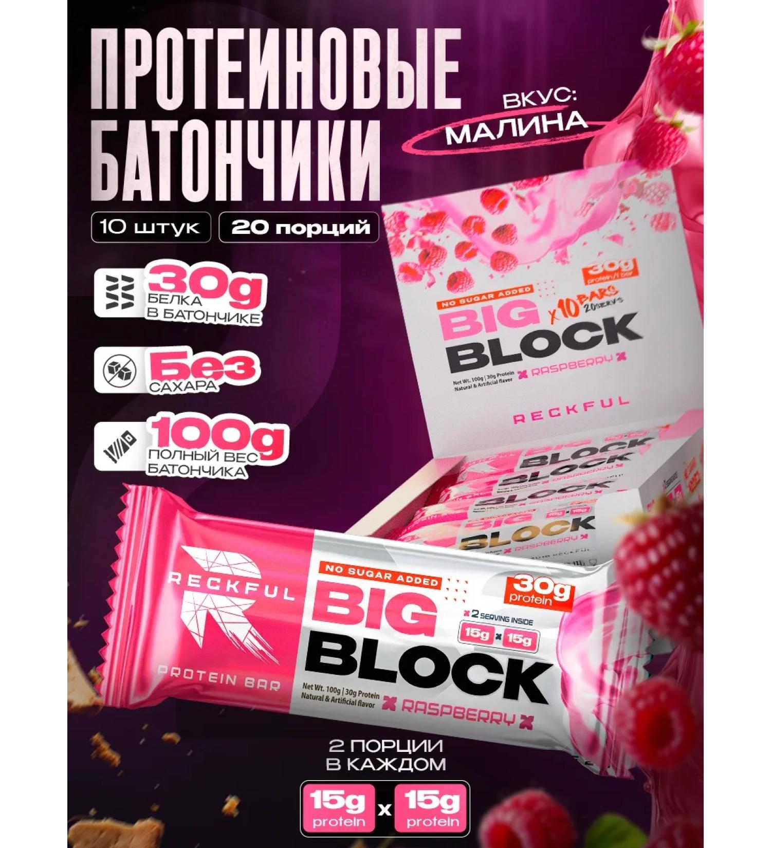 Reckful Protein bars without sugar protein with raspberry taste - Buy Online on GoSupps.com