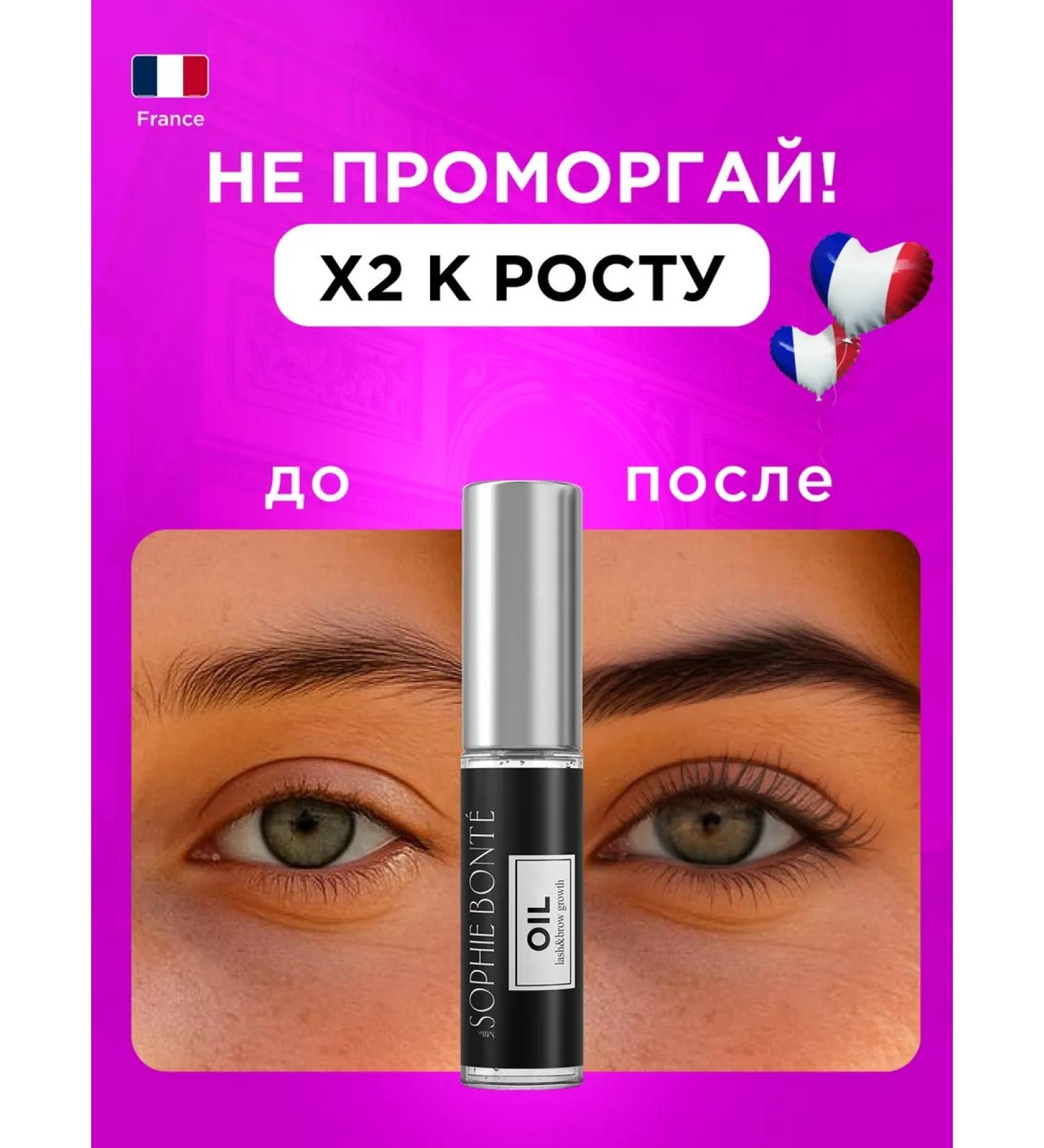 SOPHIE BONTE SB Oil for eyelash and eyebrows - Buy Online on GoSupps.com